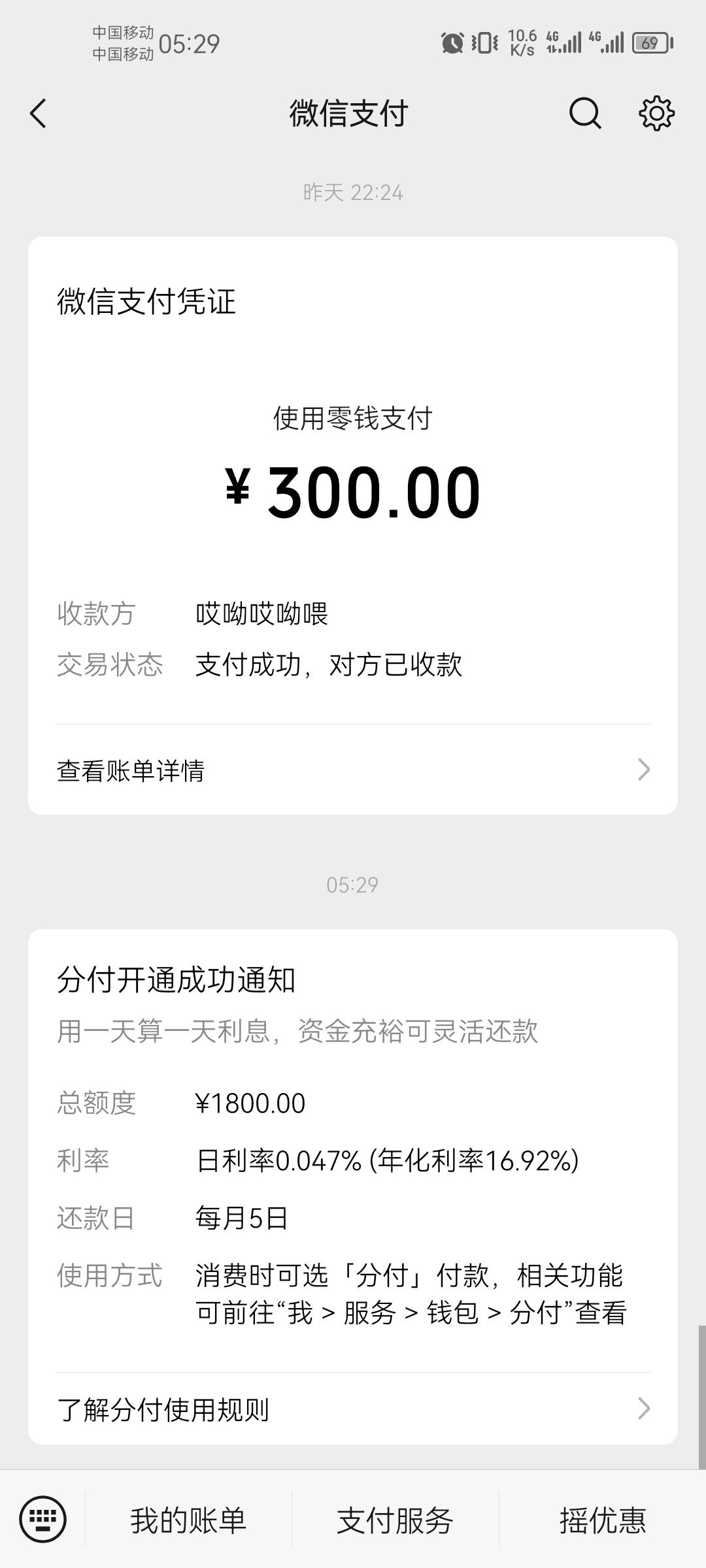 分付今年终于重新开通了，缓解一下偶尔没钱的压力，去年10月份赢了5个那会把分付关了5 / 作者:枫叶落尽等候 / 