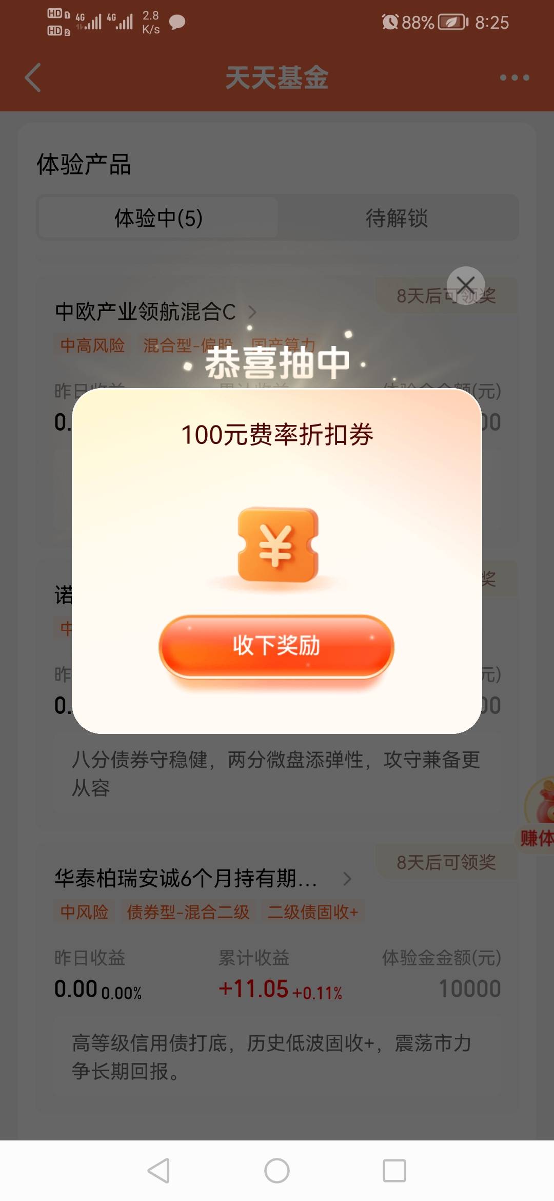 去天天基金领券去吧

32 / 作者:我是你的爹地 / 