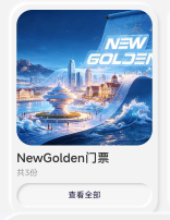 幻藏二台，有的老哥看看仓库有没有，18秒收ng门票场内10场外补8

60 / 作者:锡安 / 