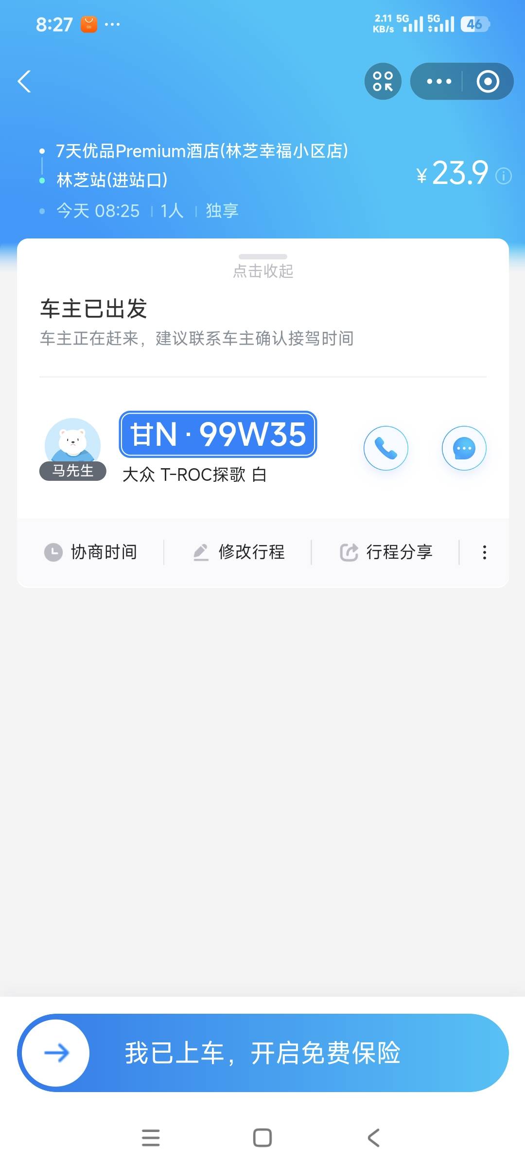 老哥们来西藏开顺风车吧，我打个独享，给我拼了两单，20公里不到，挣七八十

9 / 作者:曾经遗忘的角落 / 