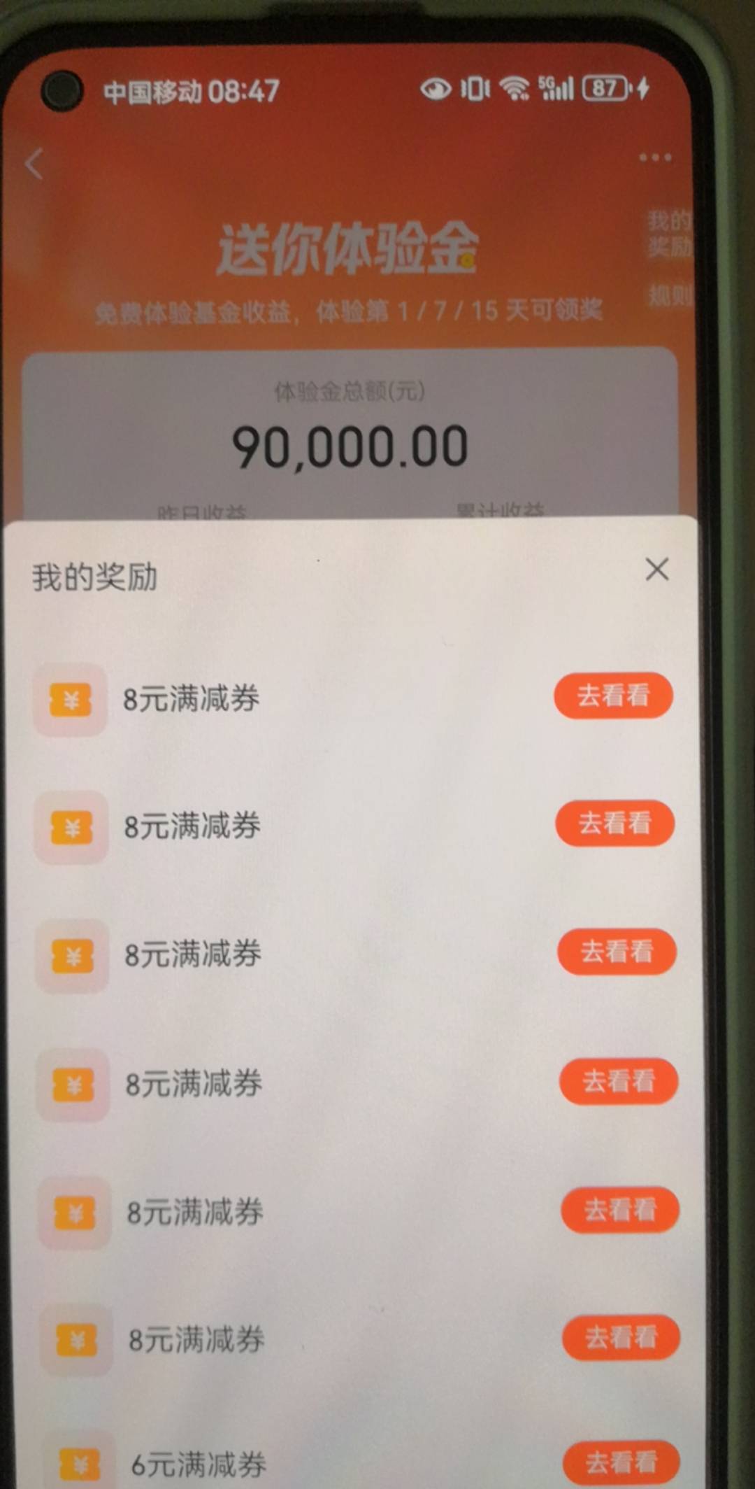 天天基金上次参与的体验金可以抽奖了  都是满减券 有用吗？


61 / 作者:陈小刀99 / 