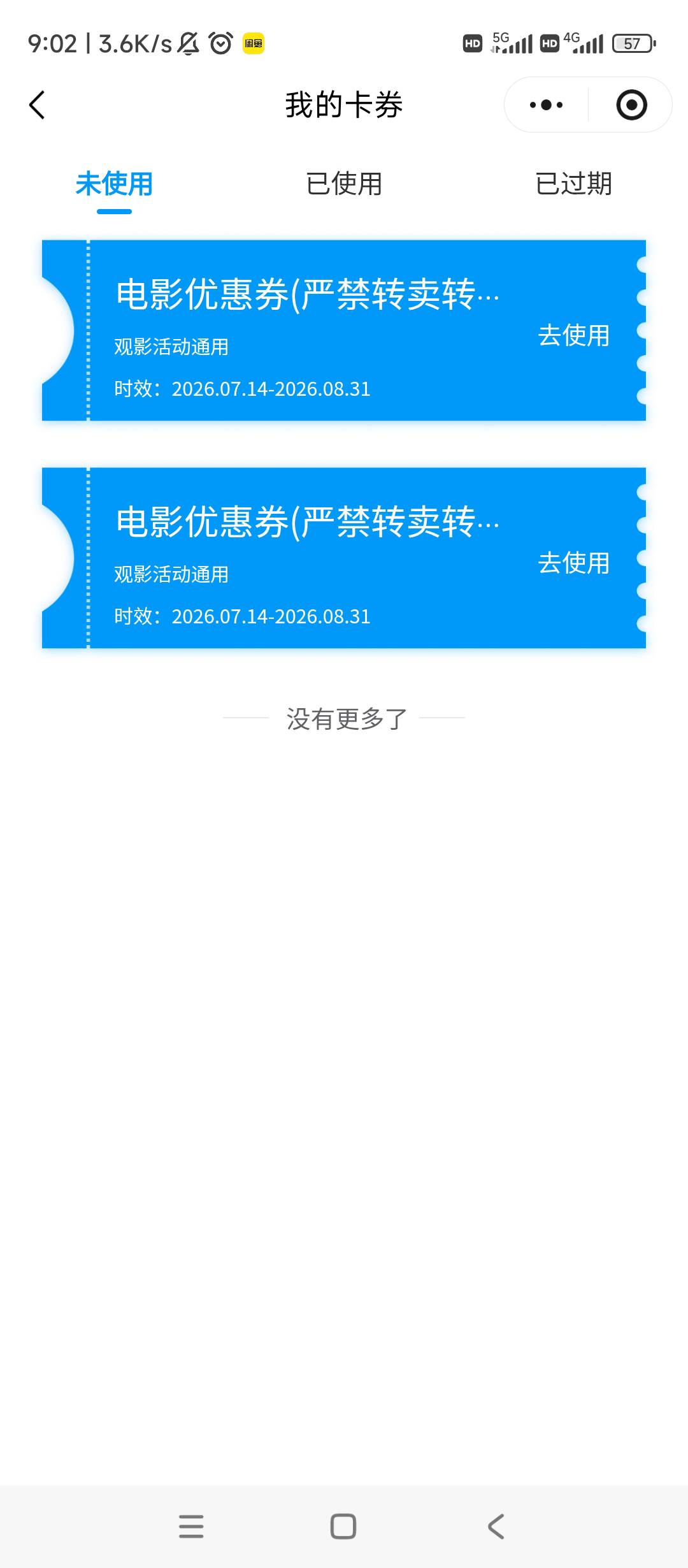 哥哥们湖北工会非新业态只领了两张卷，这个卷到底抵扣多少票价，第二张图只显示兑换也49 / 作者:逗你玩啊 / 