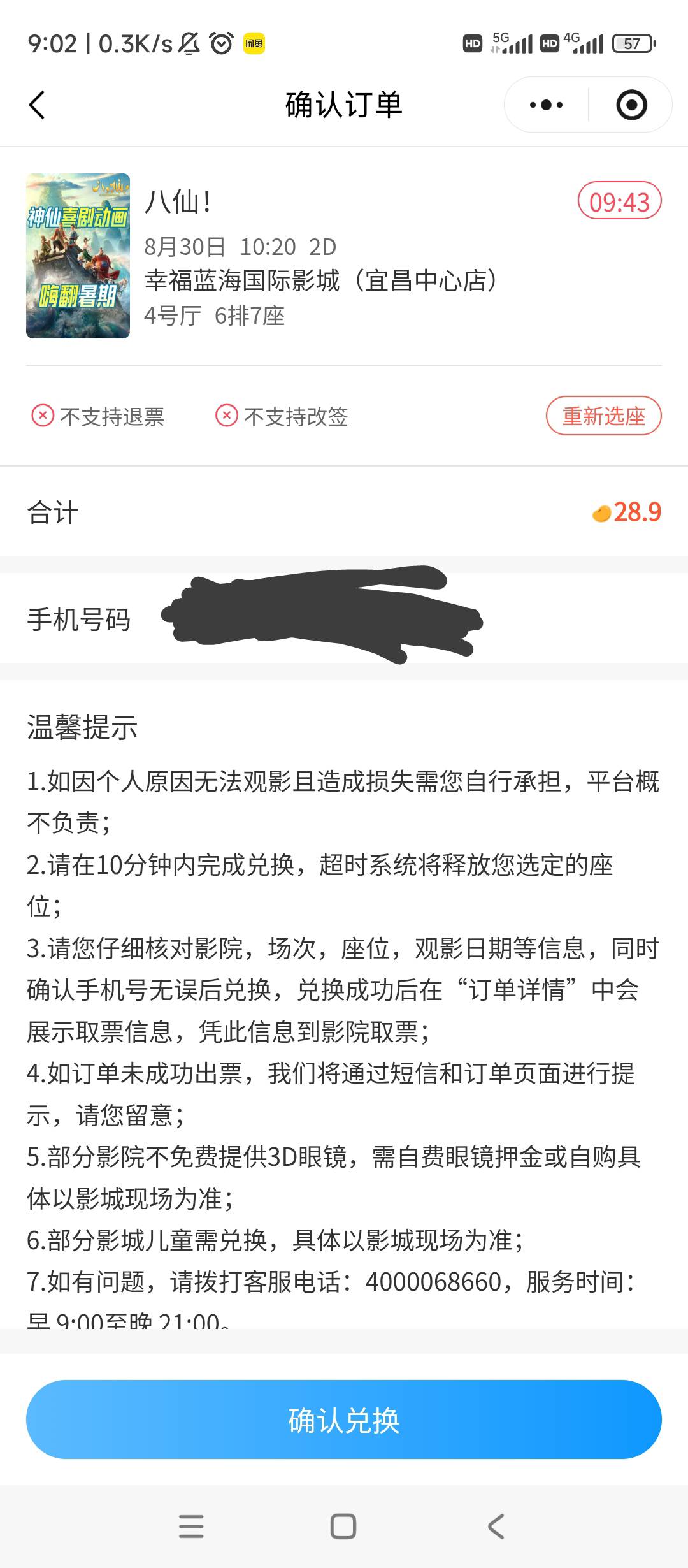 哥哥们湖北工会非新业态只领了两张卷，这个卷到底抵扣多少票价，第二张图只显示兑换也88 / 作者:逗你玩啊 / 