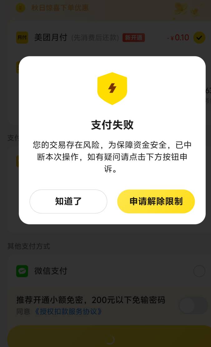 美团月付怎么t啊，充话费提示这样，昨天刚开的

54 / 作者:卡农第一深情 / 