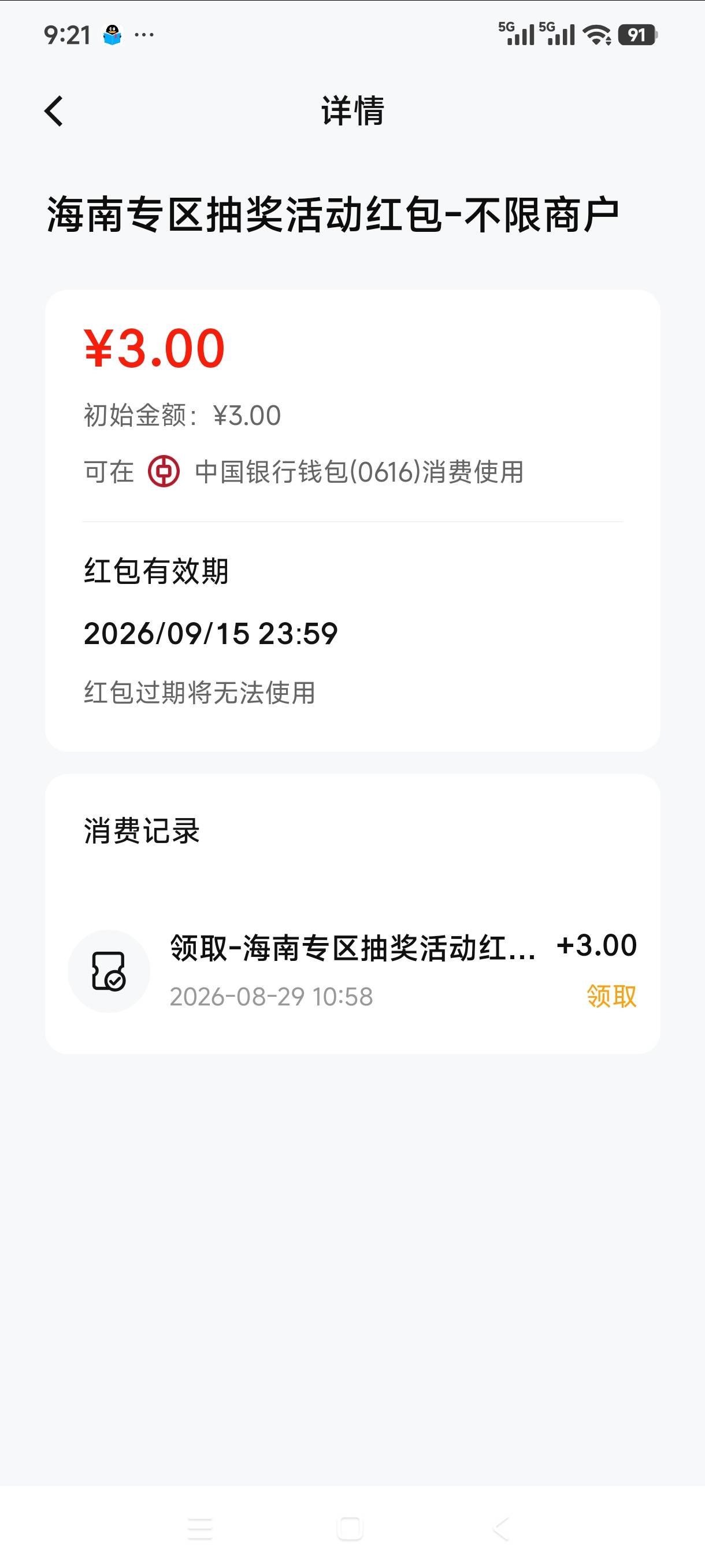 老哥们，这个海南的数币红包为什么用不了啊

0 / 作者:zzzzzxxz / 