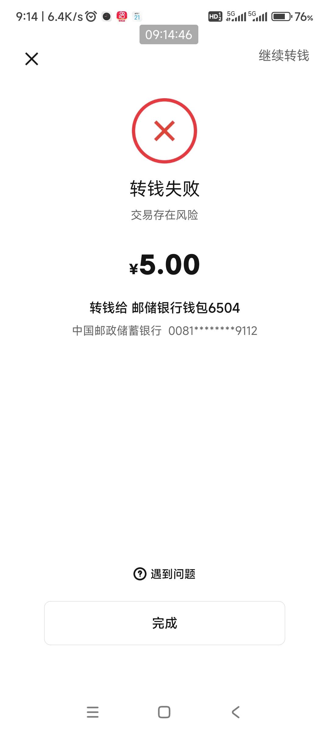 中行数币钱包这是什么问题？上午从绑定的中行一类卡充进去200元然后转给了我的邮储数72 / 作者:哨子178 / 