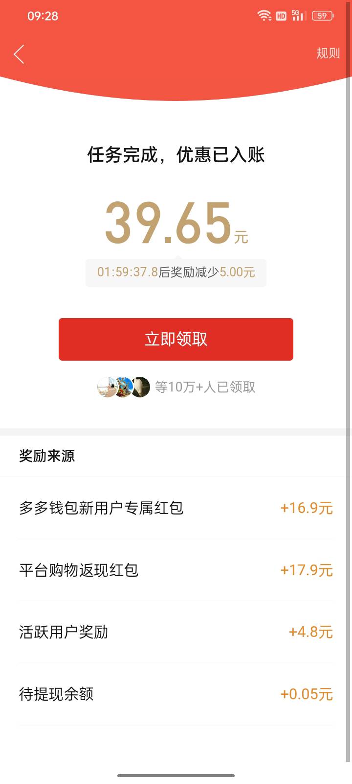 多多钱包，进去发现送39，假的真的？要填新人资料才能领吧？？


14 / 作者:请自行备注 / 