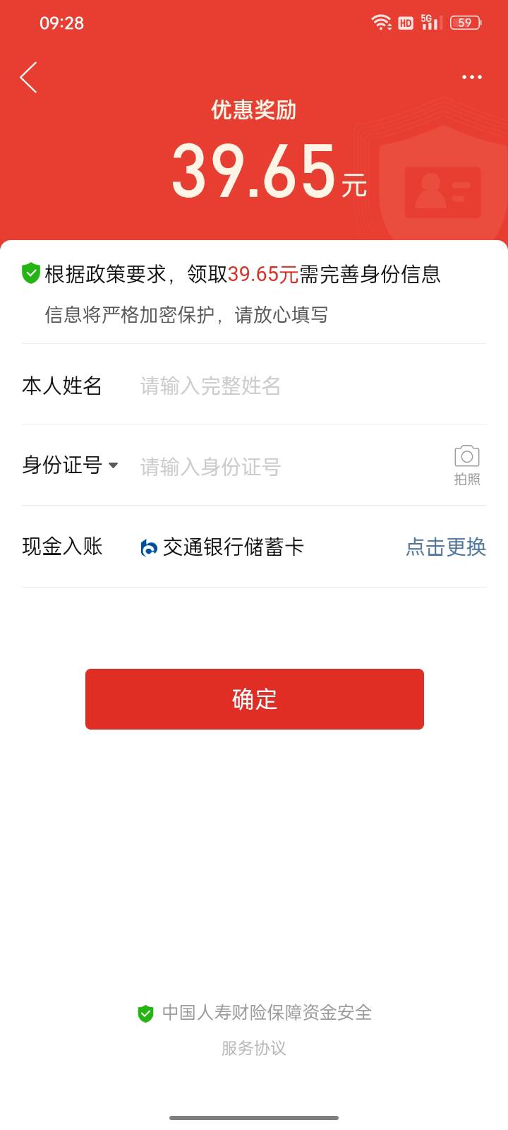 多多钱包，进去发现送39，假的真的？要填新人资料才能领吧？？


36 / 作者:请自行备注 / 