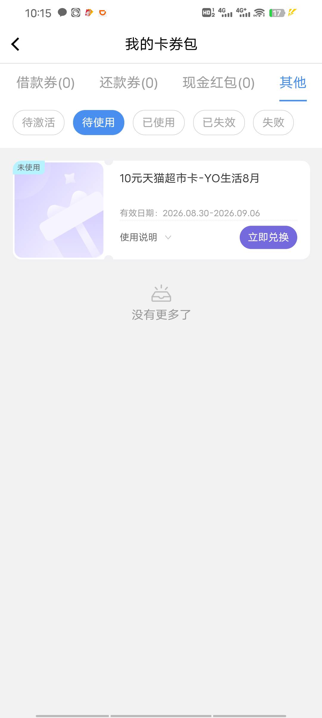 又搞忘记了，末班车 拿个天猫，中邮钱包 要申请额度 ，现在估计也没有了


31 / 作者:请叫我靓仔谢谢 / 