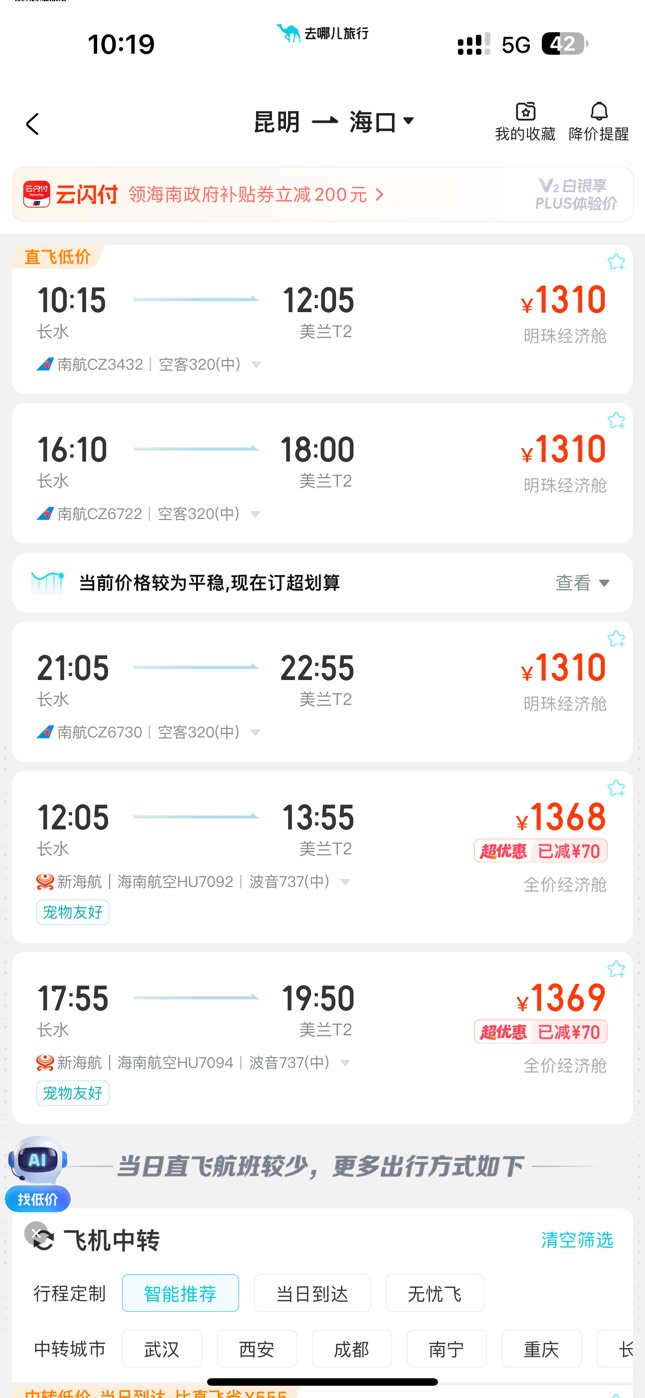 为啥我怎么搜换日期都没厦门航空啊

75 / 作者:太难了～— / 