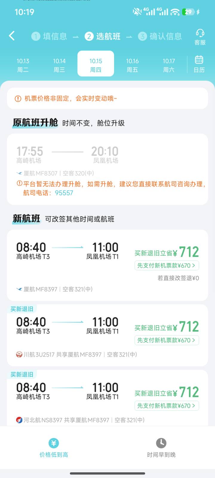 老哥们，为什么厦门航空的这个无法升仓，啥情况

59 / 作者:天魔星海 / 