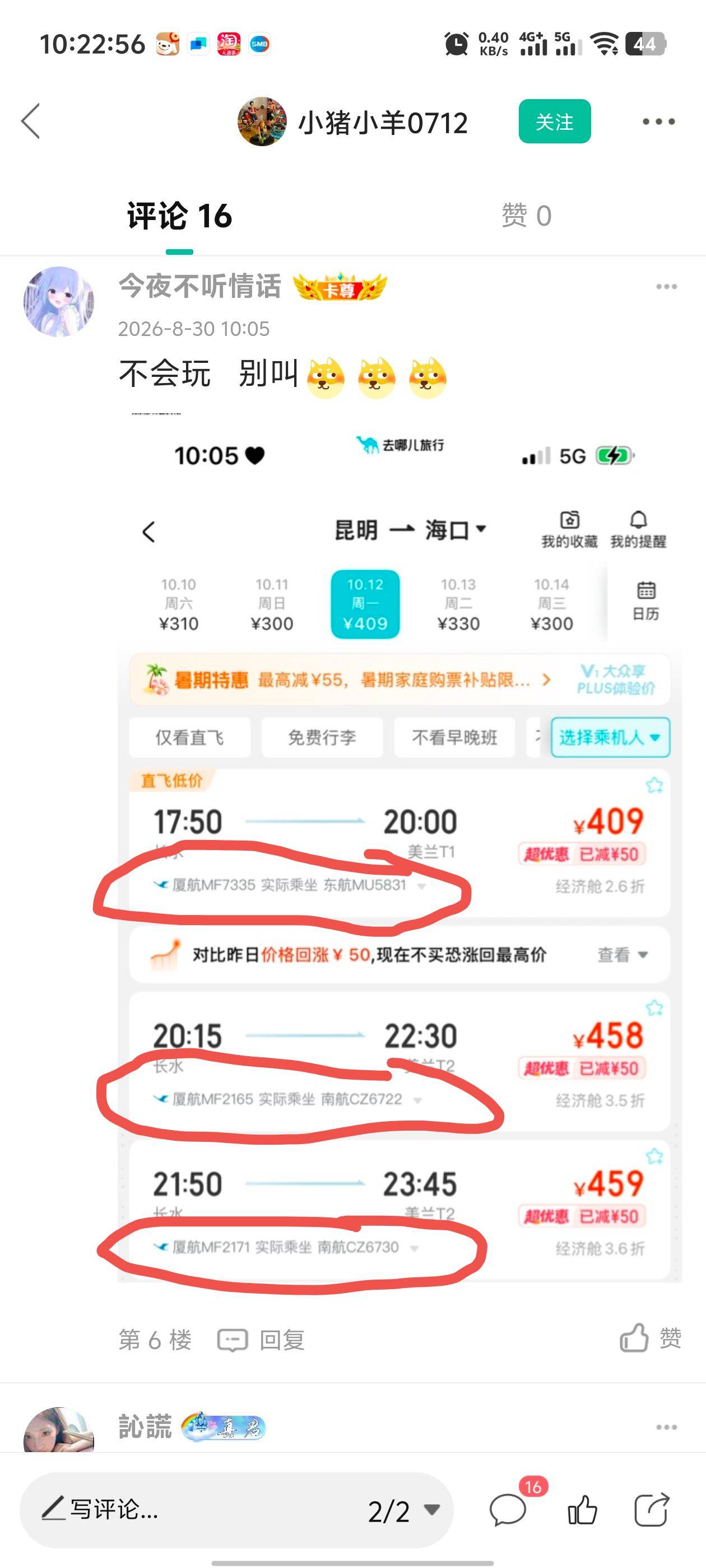 我说怎么没厦航，按老哥的搜的，我这不显示厦航只显示实际乘坐的能买吗？


16 / 作者:枫叶。 / 