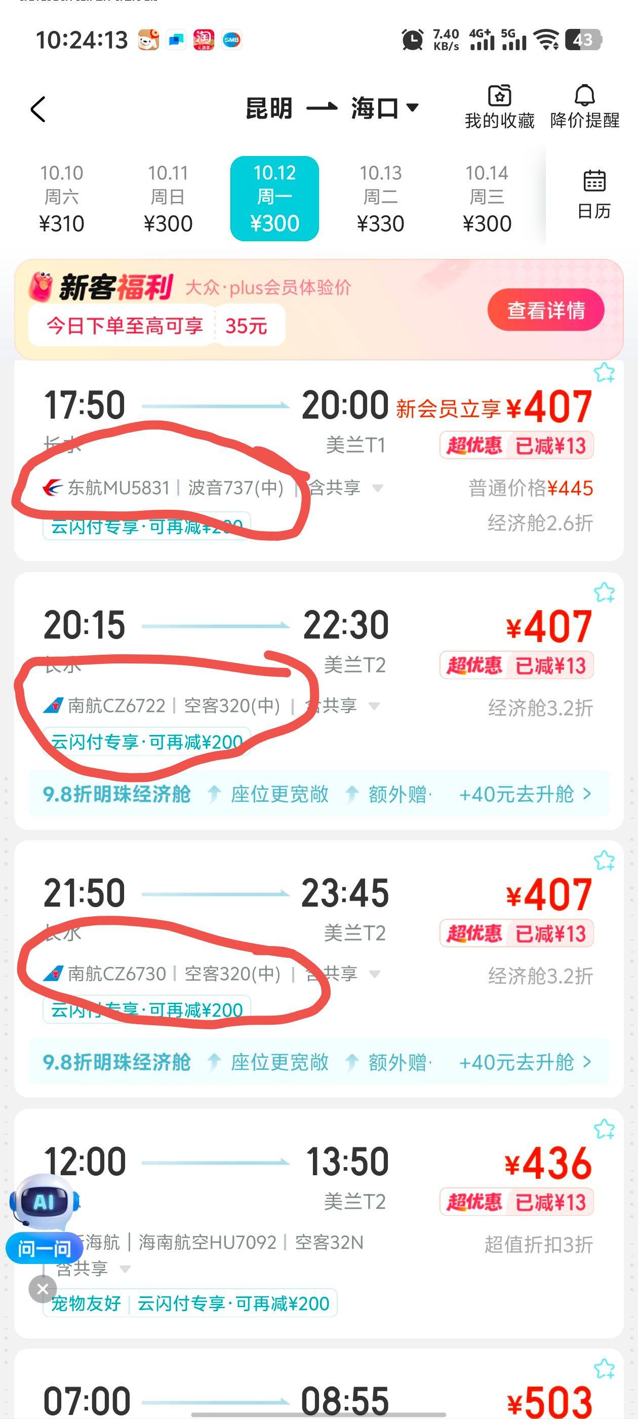 我说怎么没厦航，按老哥的搜的，我这不显示厦航只显示实际乘坐的能买吗？


43 / 作者:枫叶。 / 