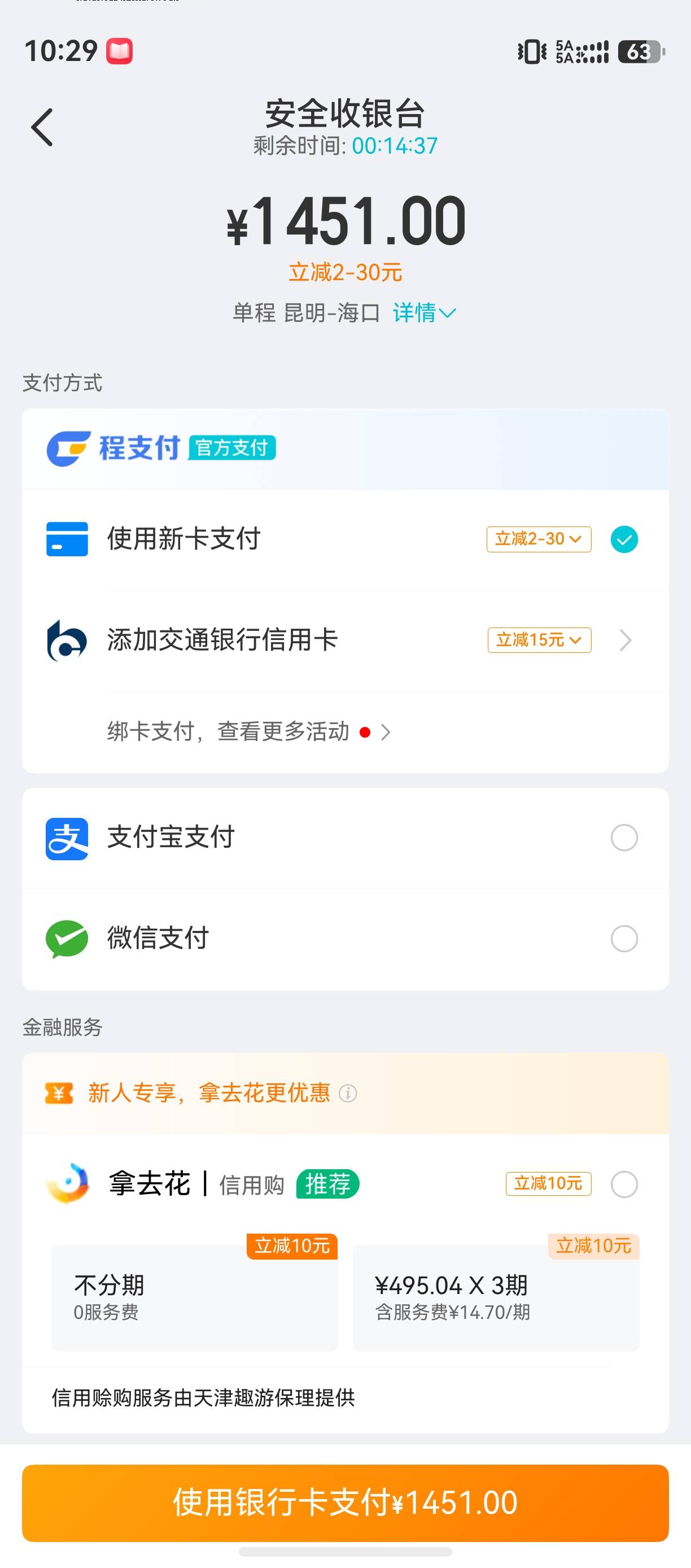 怎么没有云闪付付款方式 华为系统没做接口？

61 / 作者:zvm1 / 