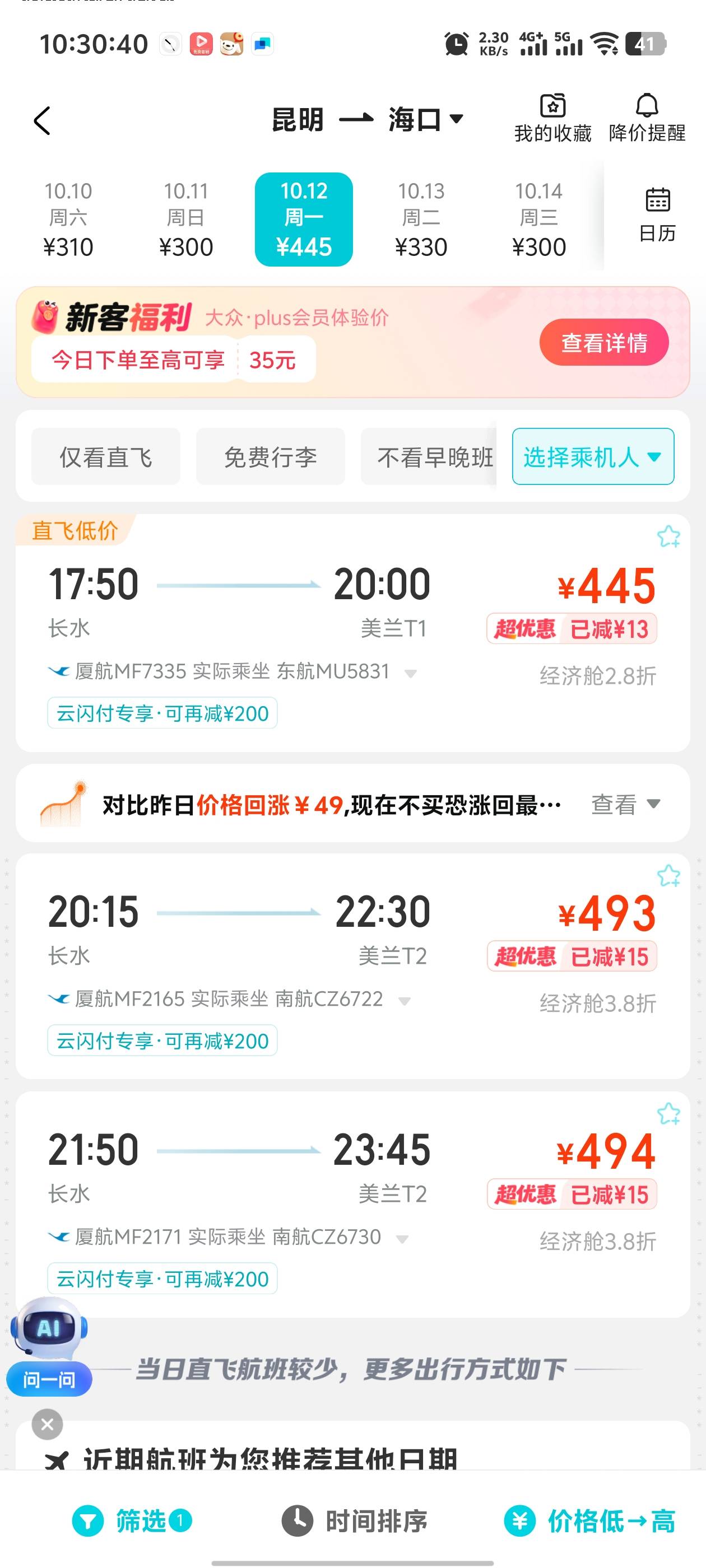 我说怎么没厦航，按老哥的搜的，我这不显示厦航只显示实际乘坐的能买吗？


46 / 作者:枫叶。 / 
