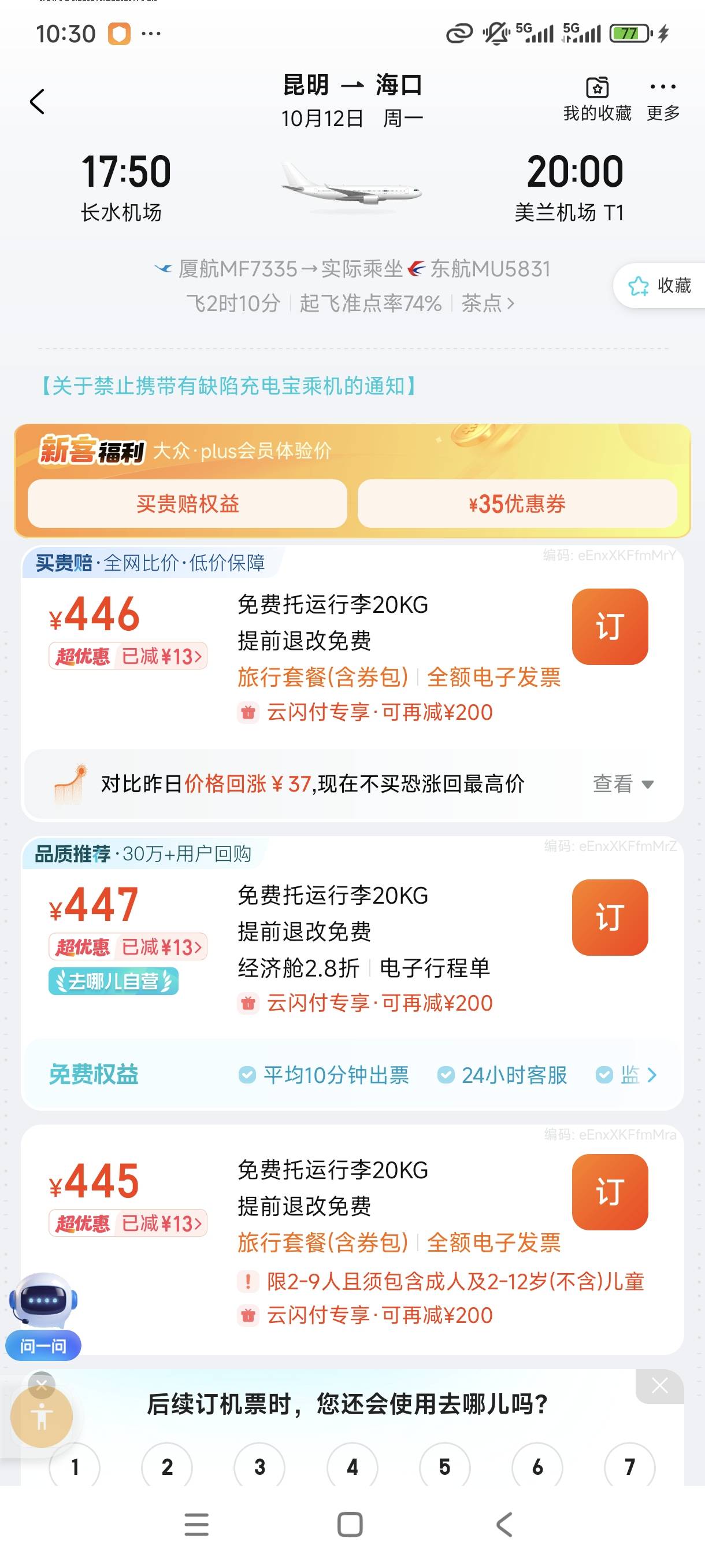 厦门航空是不是买这个提取退免费去改签然后退就行?

11 / 作者:老哥给个面子 / 
