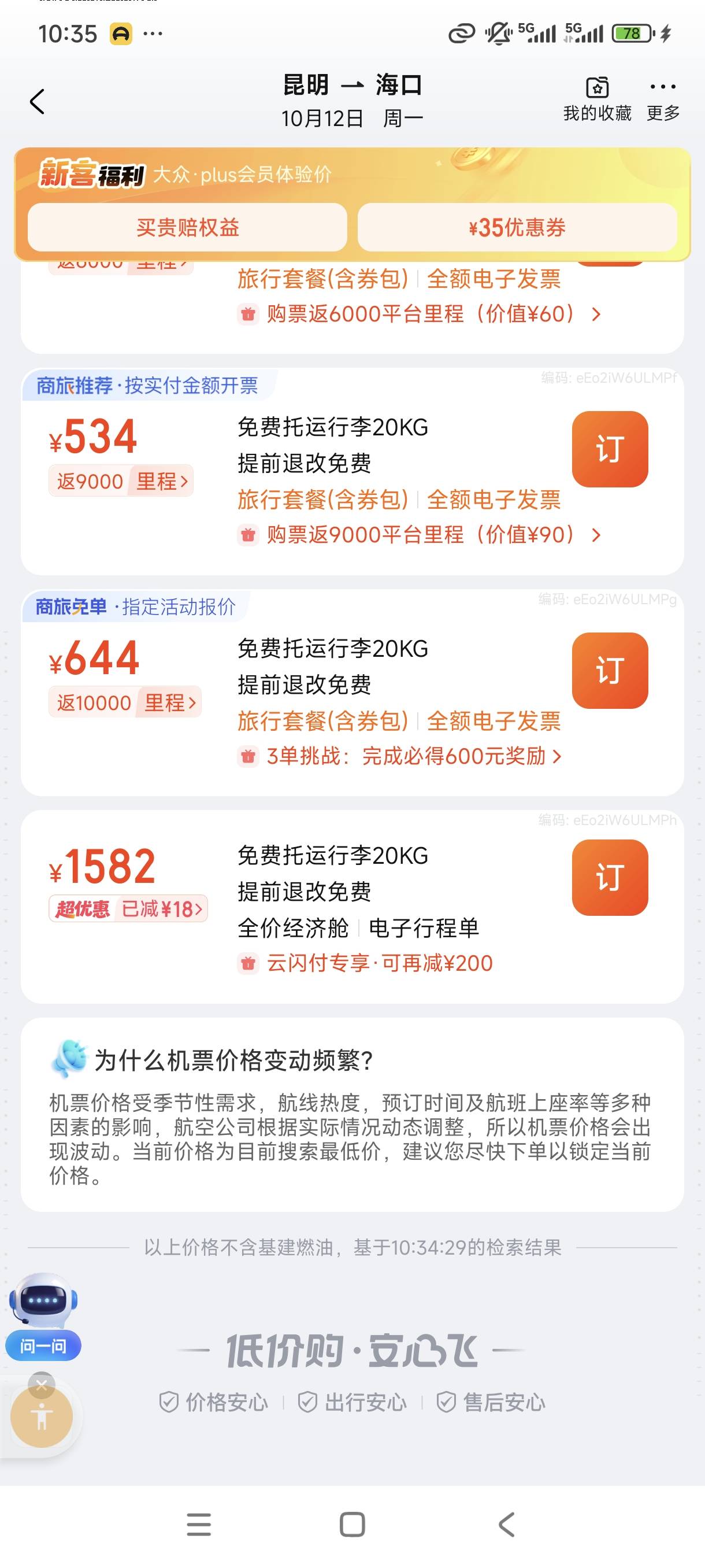 厦门航空是不是买这个提取退免费去改签然后退就行?

60 / 作者:老哥给个面子 / 