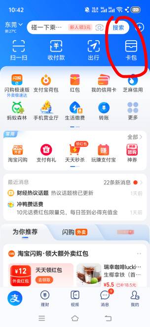 首发加精，支付宝不经常用的可以领淘宝闪购外卖无门槛14块钱


31 / 作者:挂比了救我鸭 / 