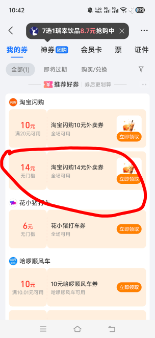 首发加精，支付宝不经常用的可以领淘宝闪购外卖无门槛14块钱


12 / 作者:挂比了救我鸭 / 