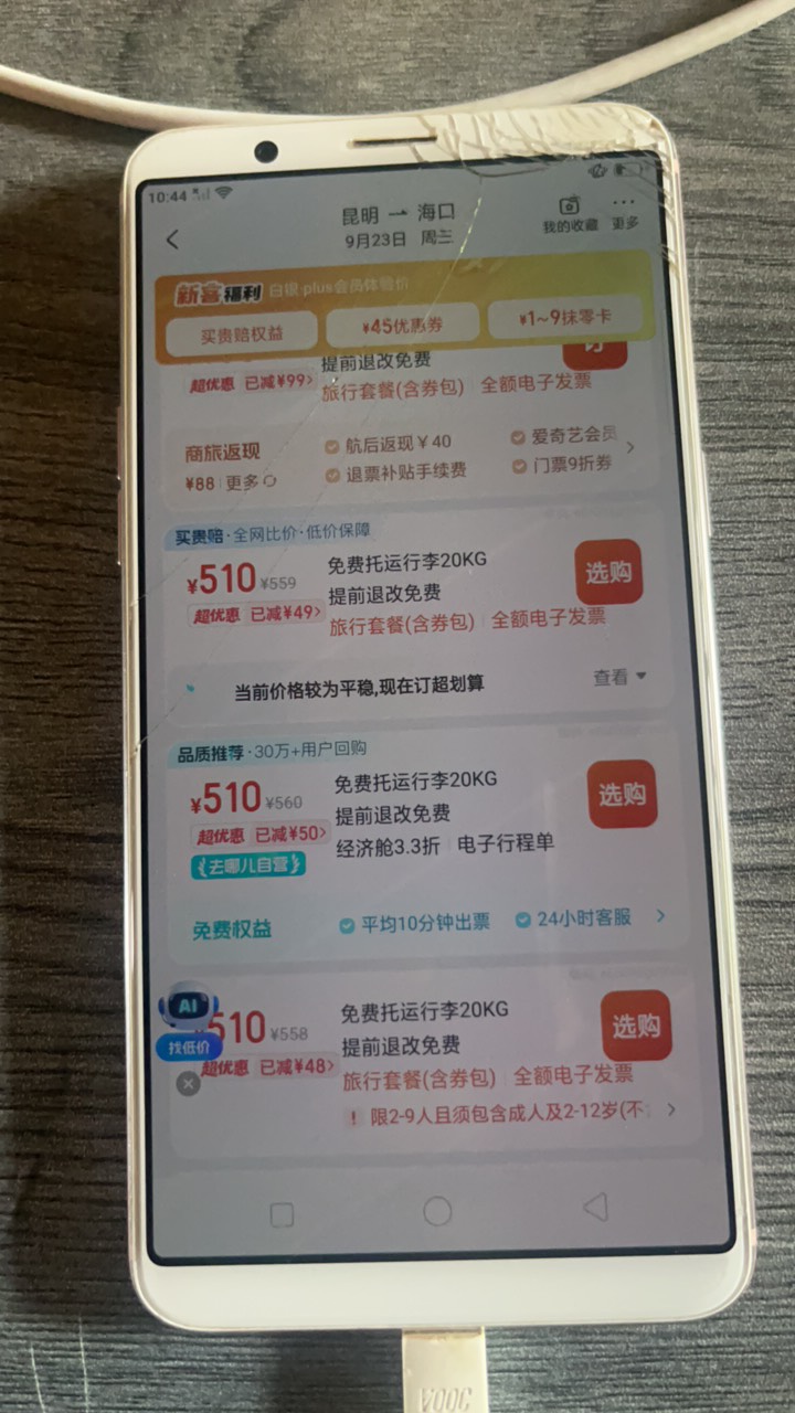 为什么我的机票价格才500多这么便宜

33 / 作者:破碎的 / 