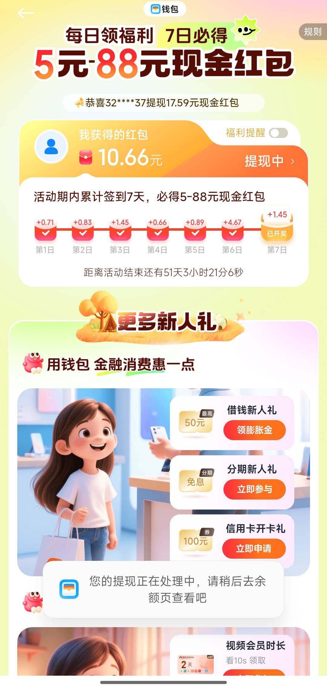 老哥们，小米钱包签到这个提现是秒到的吗？我昨天提现的，现在还是提现中，是不是又废89 / 作者:年愁今夜未到乡 / 
