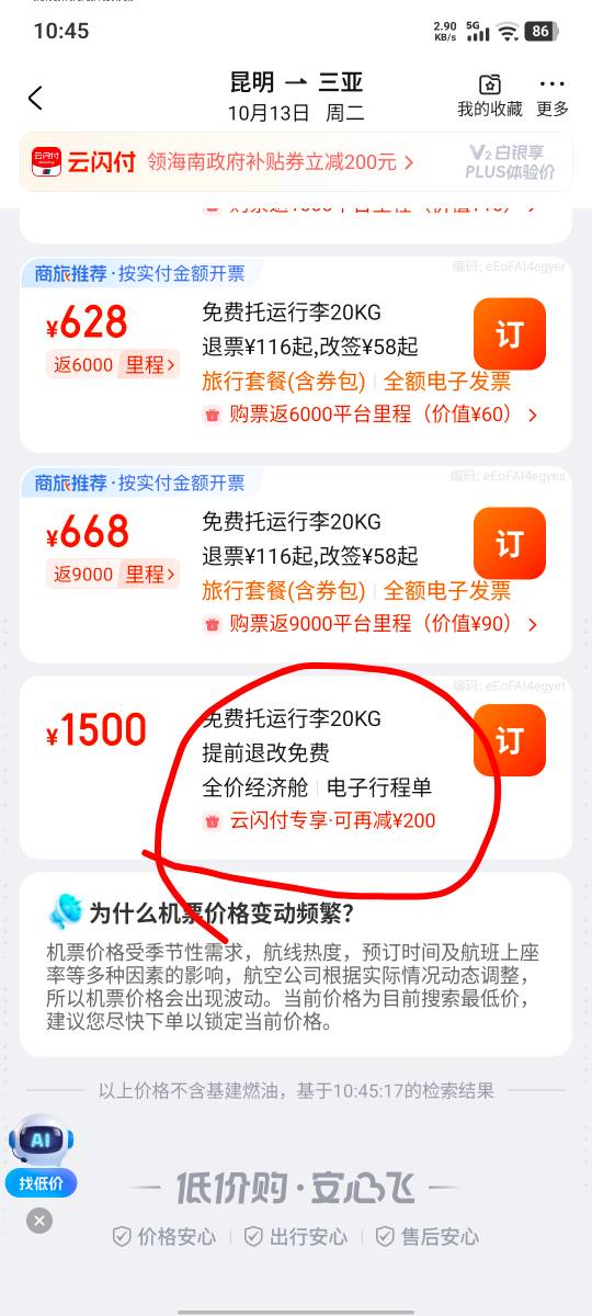 海南机票不出优惠的看过来了，你可能日期太靠后了，我选20号都不显示，前面13号可以了89 / 作者:假老哥真挂壁 / 