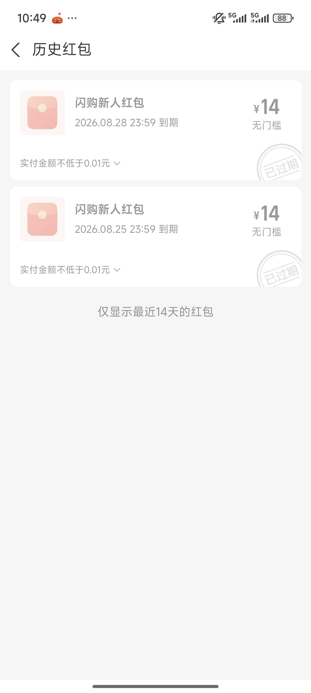 首发加精，支付宝不经常用的可以领淘宝闪购外卖无门槛14块钱


68 / 作者:归宿332 / 