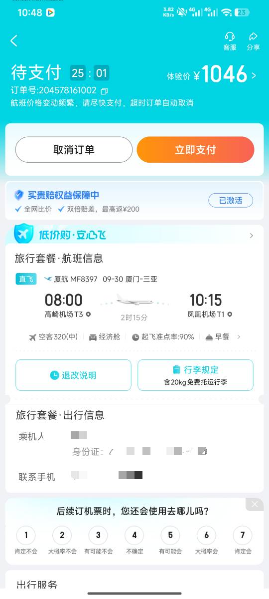 老哥们，是不是买了厦门航空，然后去厦门航空小程序里面生仓，然后找客服退票
老哥们67 / 作者:羊毛怪01 / 