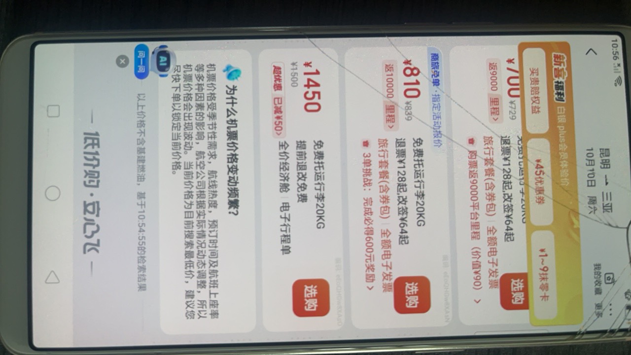 为什么我的机票价格才500多这么便宜

71 / 作者:破碎的 / 