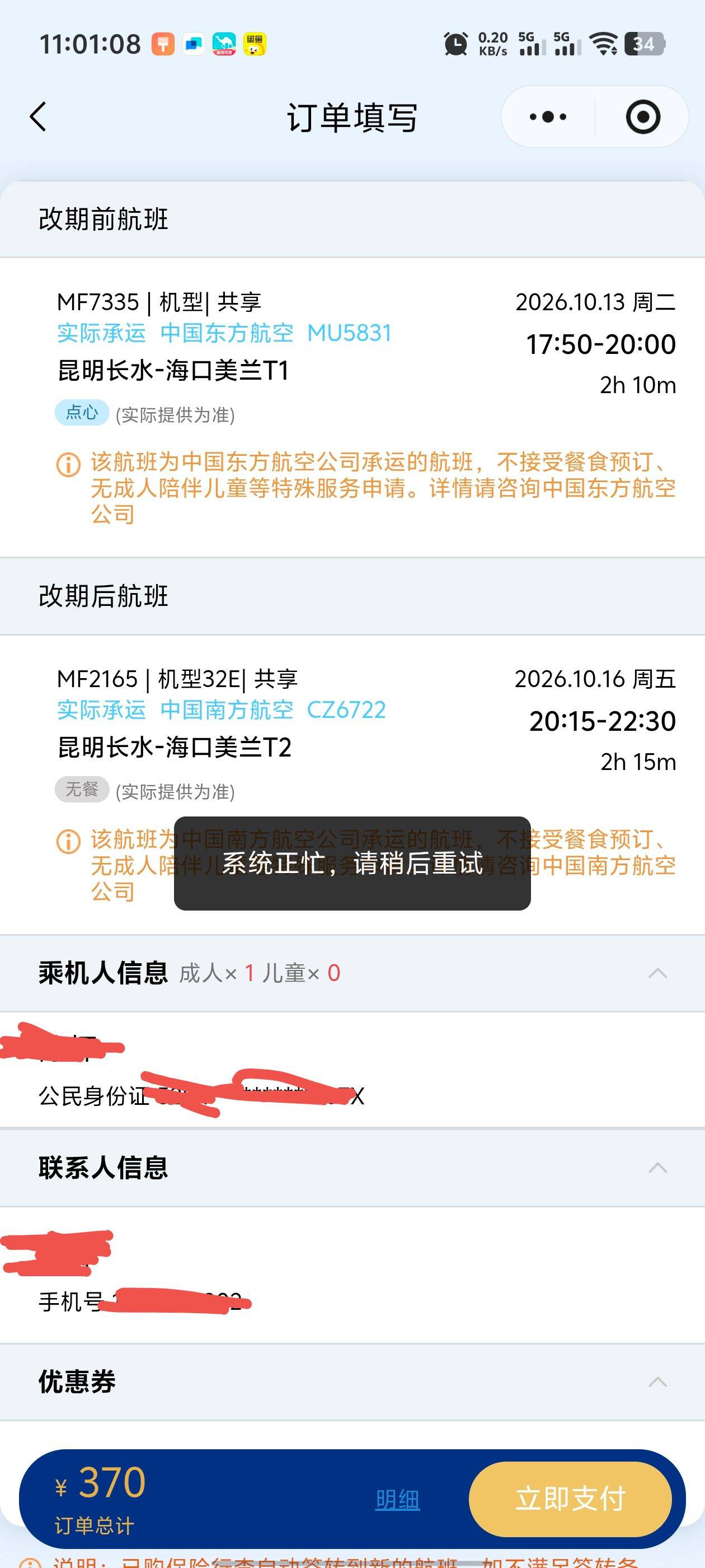系统正忙什么意思啊老哥们？按老哥的教程卡这里了

18 / 作者:枫叶。 / 