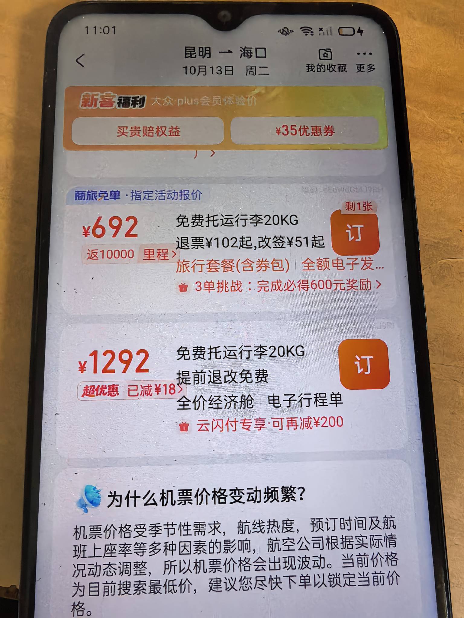 老哥们 是买这个1292价格的吗

89 / 作者:zvm1 / 