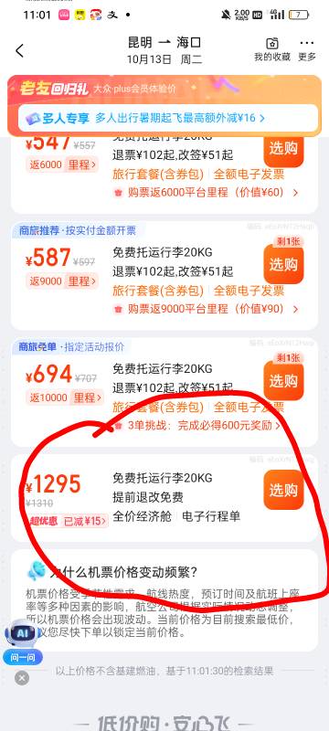 老哥们厦航小程序找不到订单怎么回事啊？
43 / 作者:奥转盘 / 
