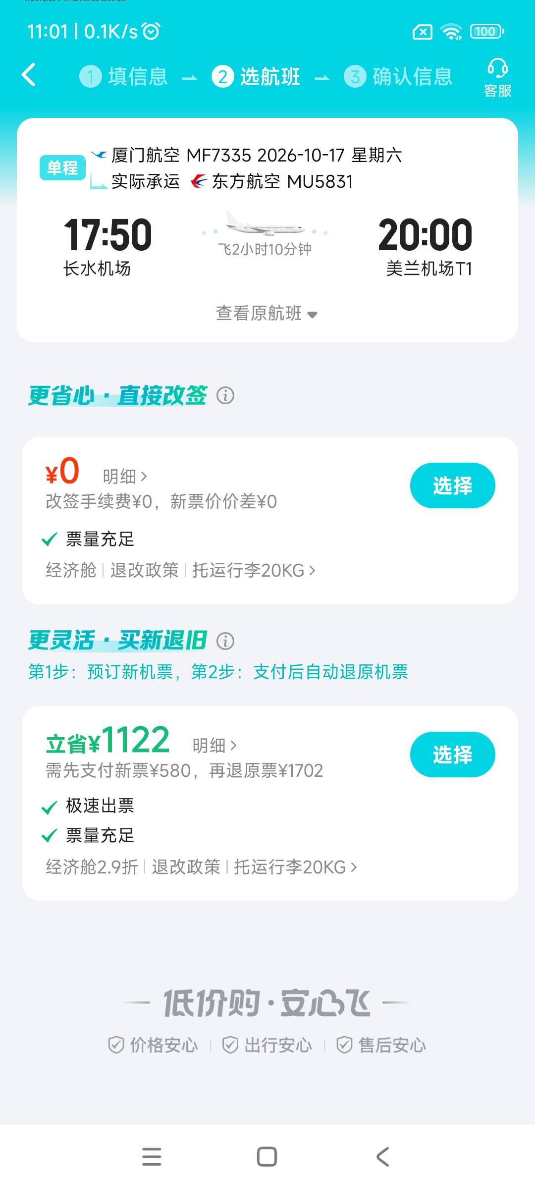 兄弟们我改签选哪个啊

86 / 作者:久久六六大顺 / 