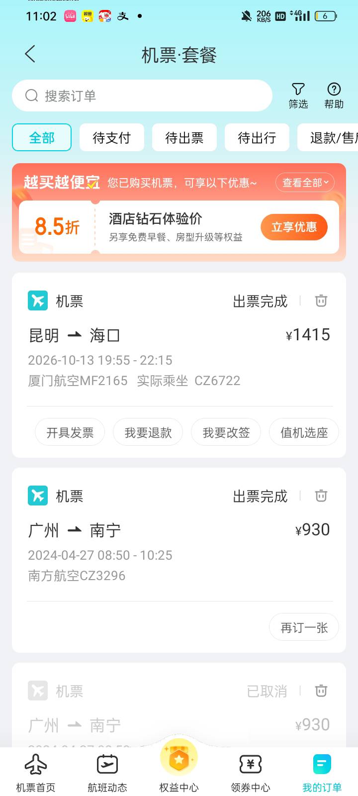 老哥们厦航小程序找不到订单怎么回事啊？
10 / 作者:奥转盘 / 