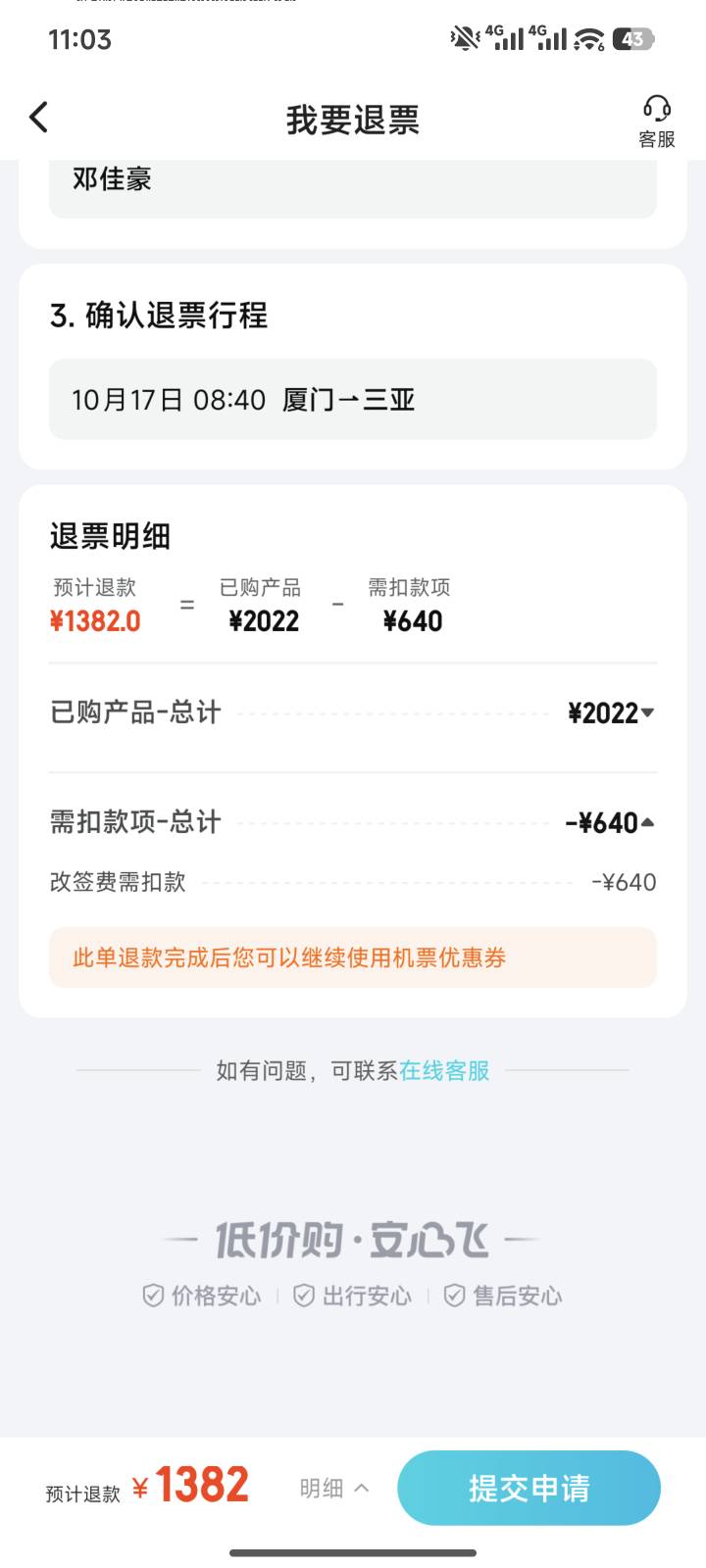 海南机票完蛋了，完蛋了，老哥们，这为什么退票升舱的钱不退，升舱的钱为什么不能退啊2 / 作者:天魔星海 / 