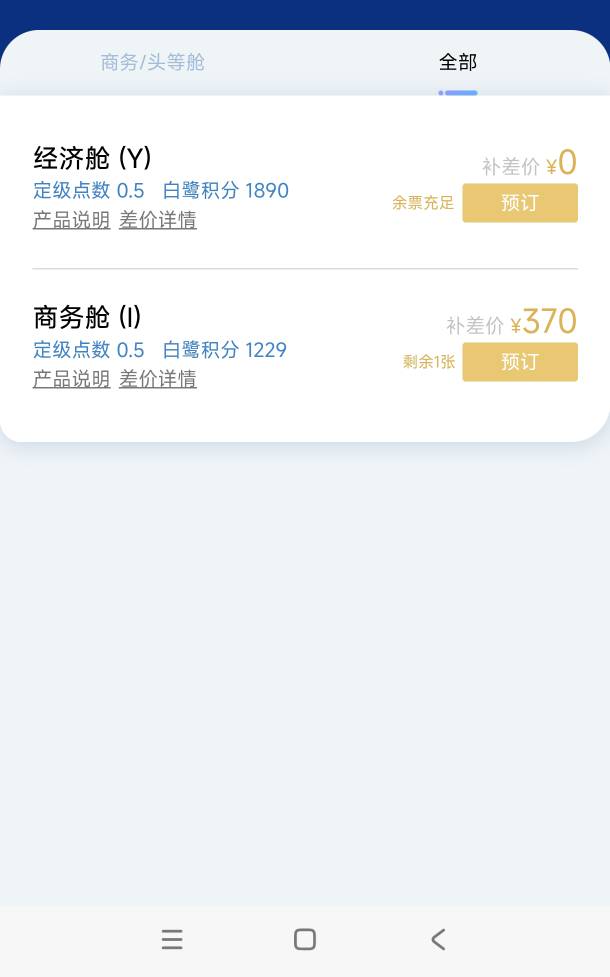 老哥们，先改期再升，还是直接一步到位选这个商务仓

4 / 作者:我是麻花疼的爹 / 