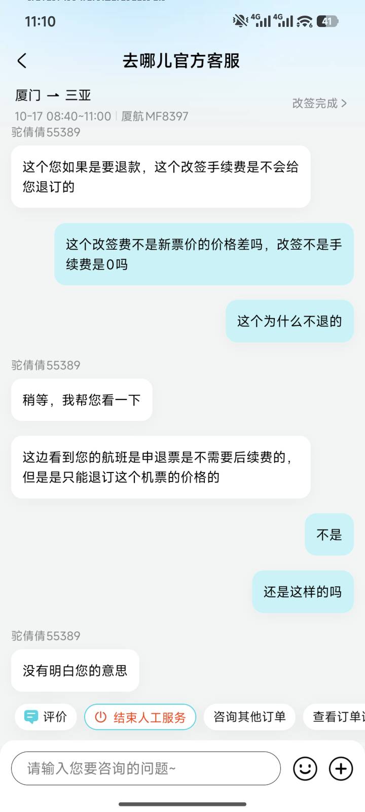 海南机票完蛋了，完蛋了，老哥们，这为什么退票升舱的钱不退，升舱的钱为什么不能退啊90 / 作者:天魔星海 / 