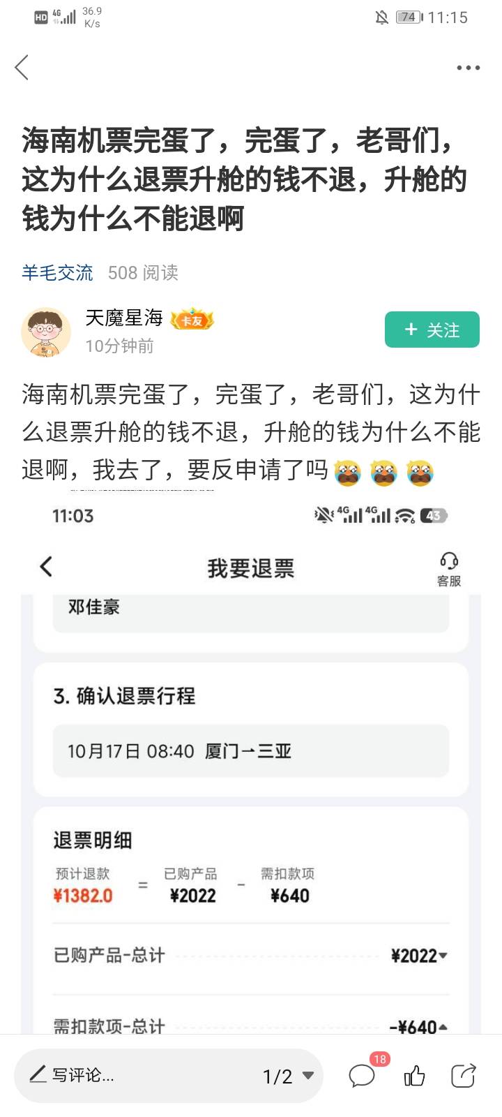 还以为羊毛区都是每天弄几十块钱混日子的老哥，没想到是我错了，一千多的机票一个个说16 / 作者:彳亍～ / 