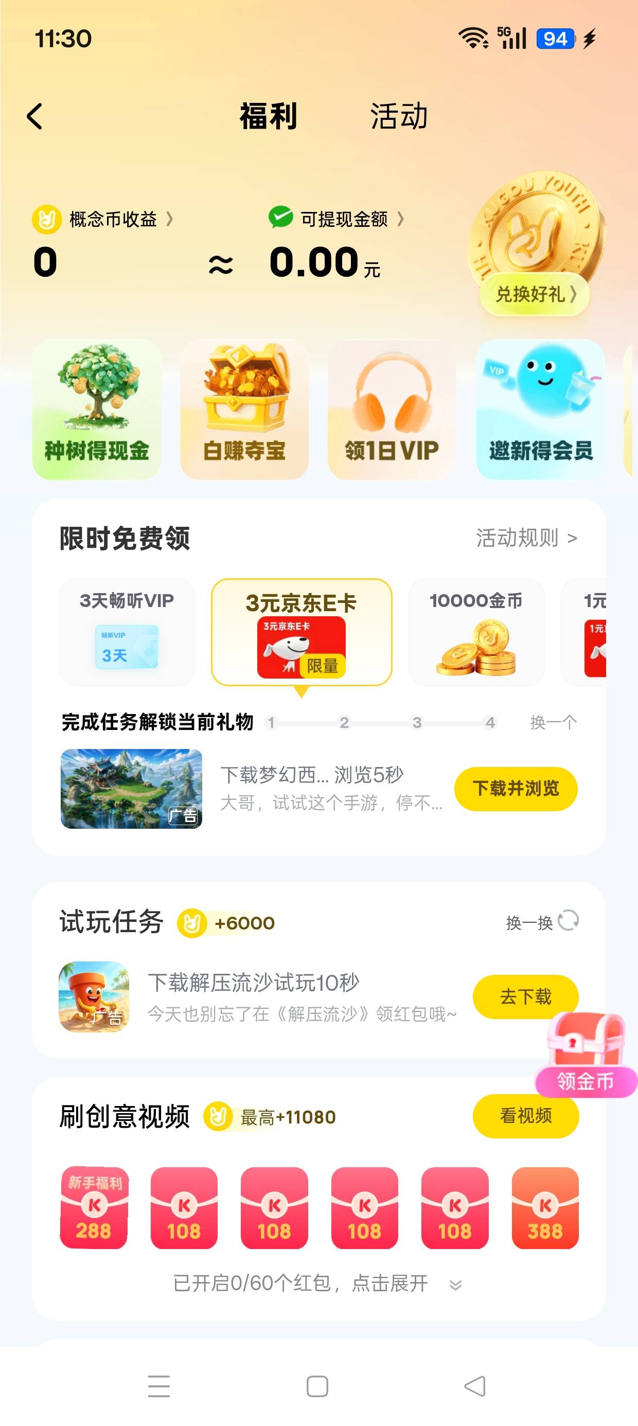 为什么我的是这样，换来换去都是这种大游戏软件

36 / 作者:七月七y / 