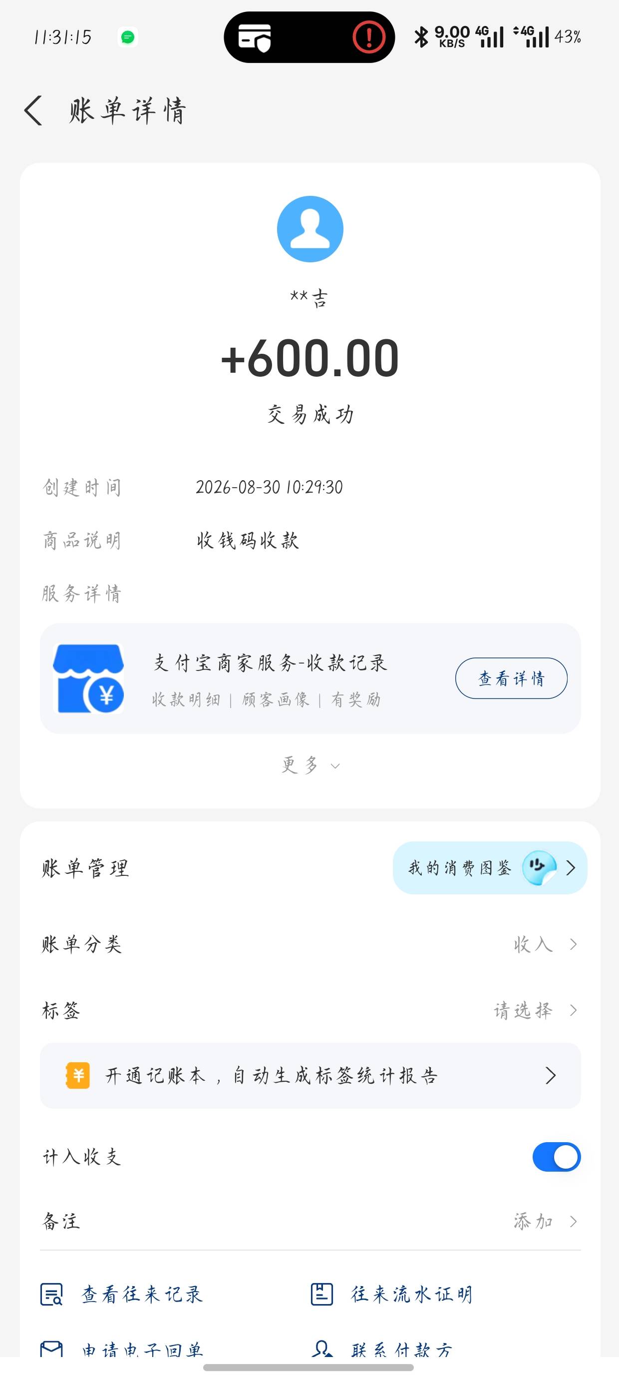 第一次碰到这种好事提300给我打600


14 / 作者:夜幕啊 / 