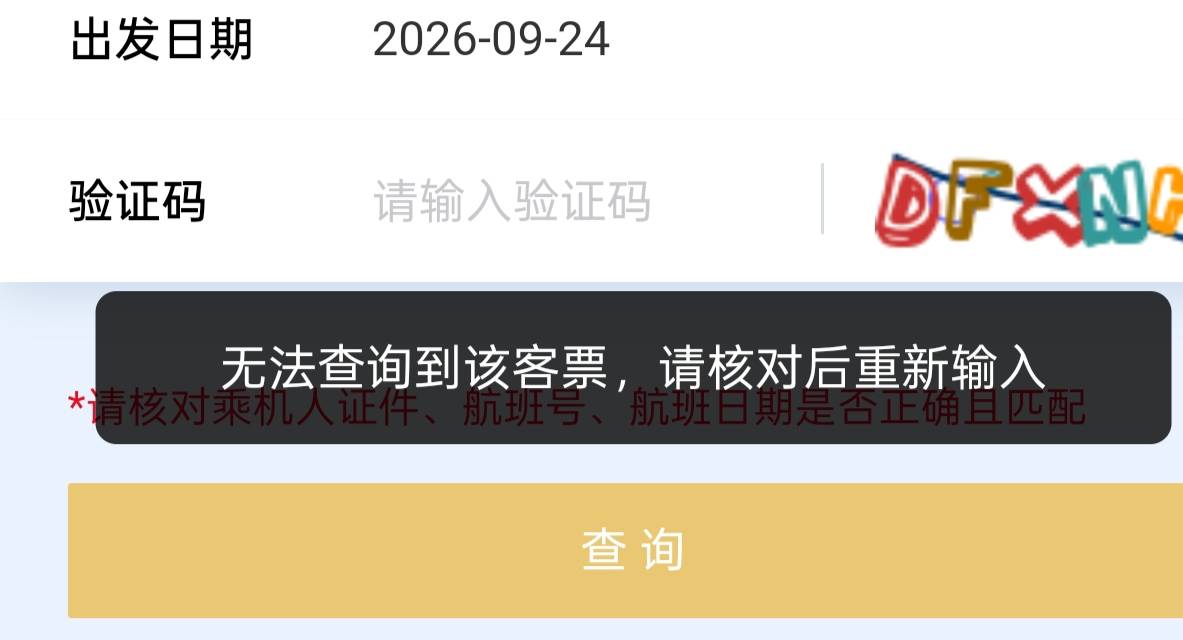 老哥们怎么办买的10-11的票改签升仓选成9-24了现在退不了查不到


20 / 作者:秋天。。 / 