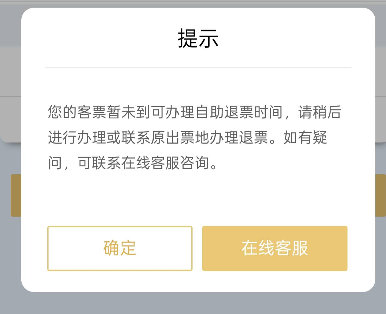老哥们怎么办买的10-11的票改签升仓选成9-24了现在退不了查不到


32 / 作者:秋天。。 / 