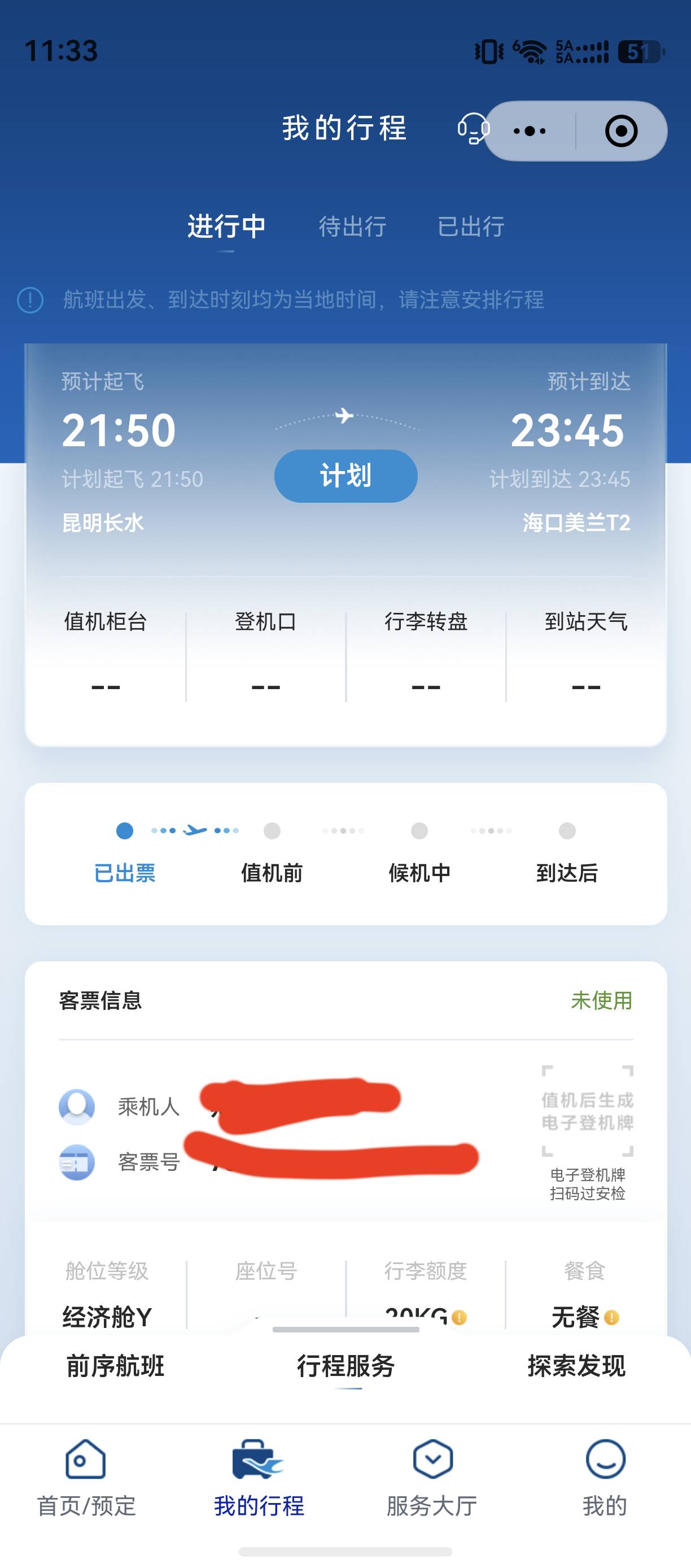 怎么改签啊 功能都没看到

95 / 作者:zvm1 / 