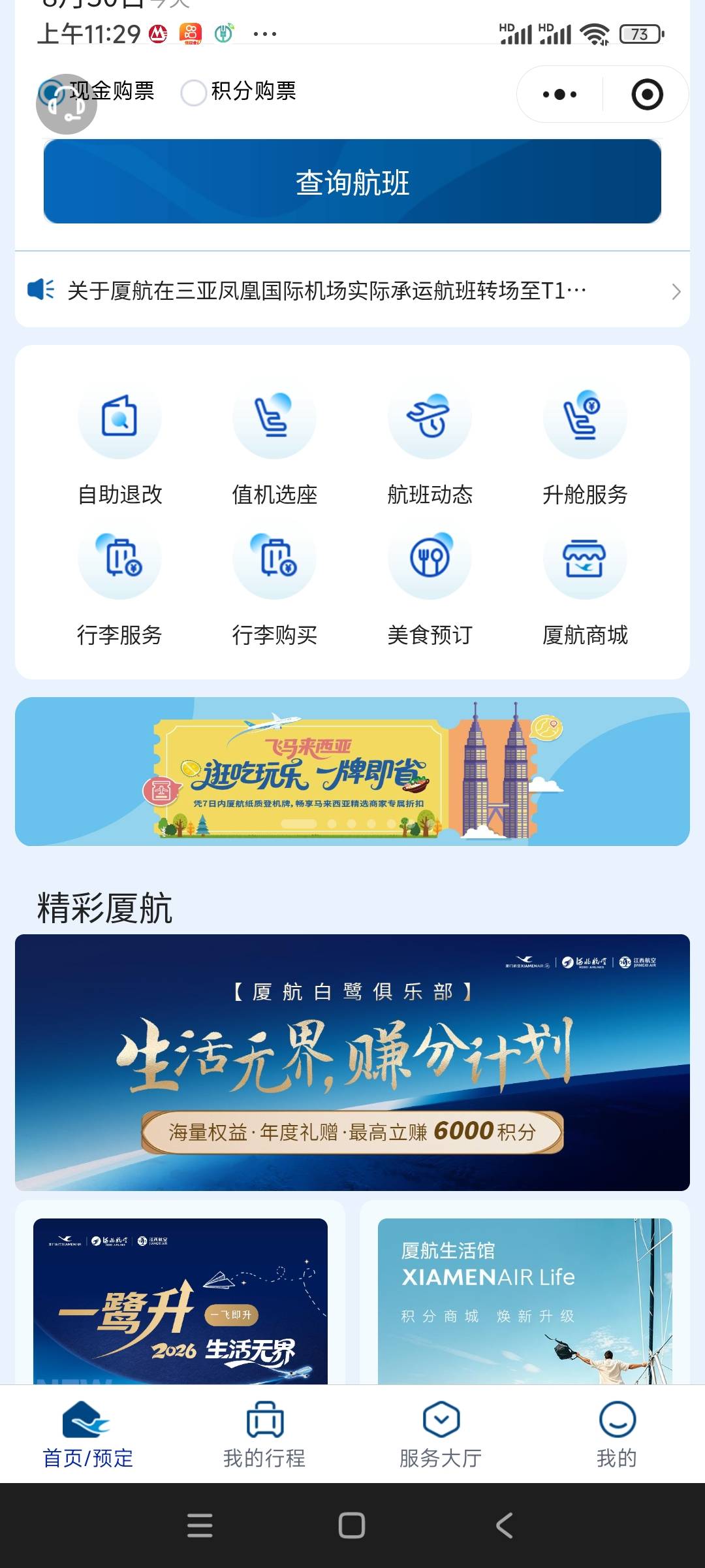 怎么改签啊 功能都没看到

66 / 作者:阿米诺丝之神 / 