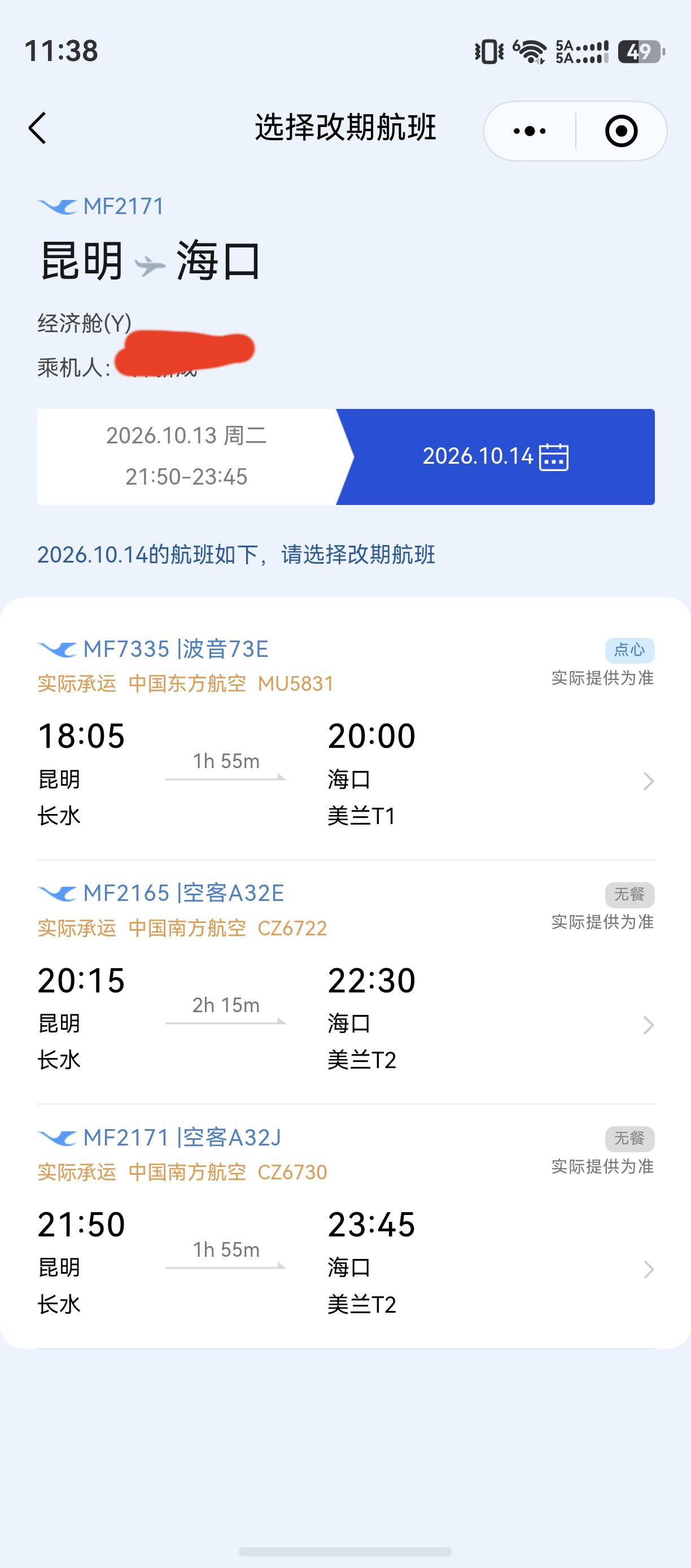 怎么改签啊 功能都没看到

6 / 作者:zvm1 / 