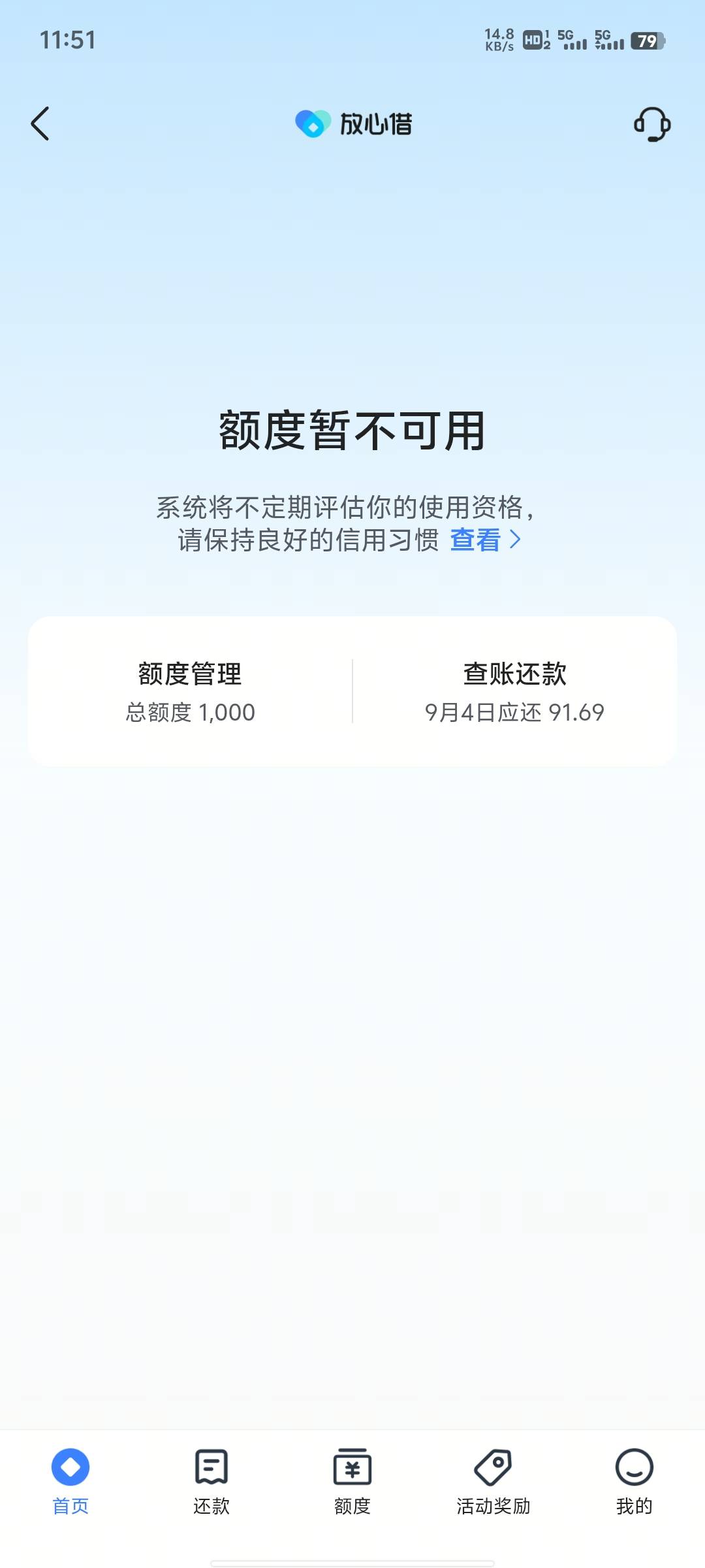 老哥们，我这放心借一年前出了 1000 额度，借出来之后没多久就额度不可用了。过两天还11 / 作者:提莫大王 / 