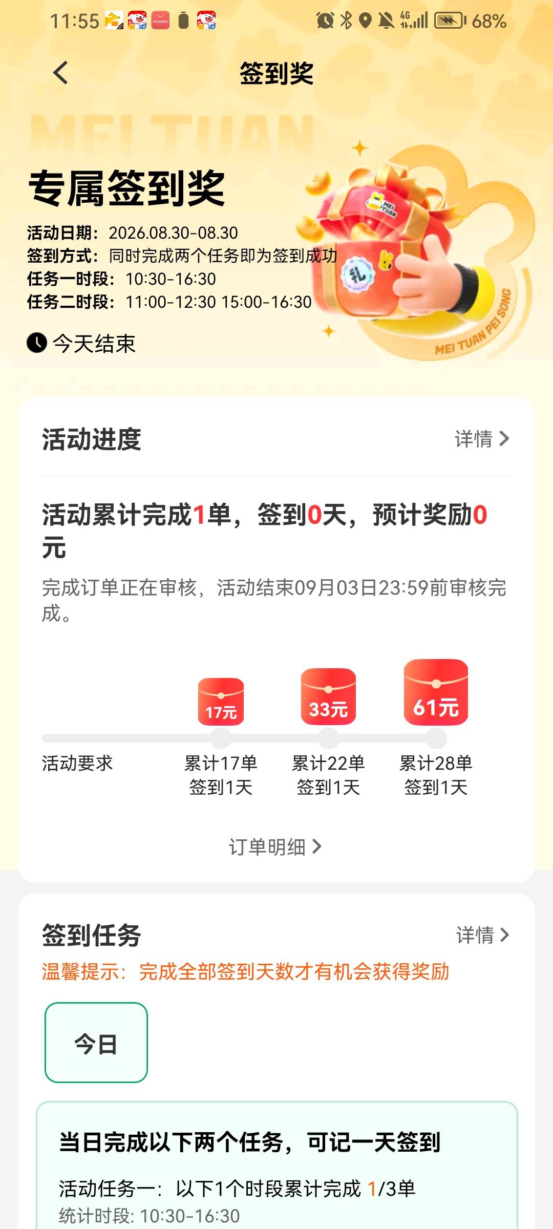 这种活动看看就得了，我跑一天都跑不到28单

91 / 作者:王牌飞行员888 / 