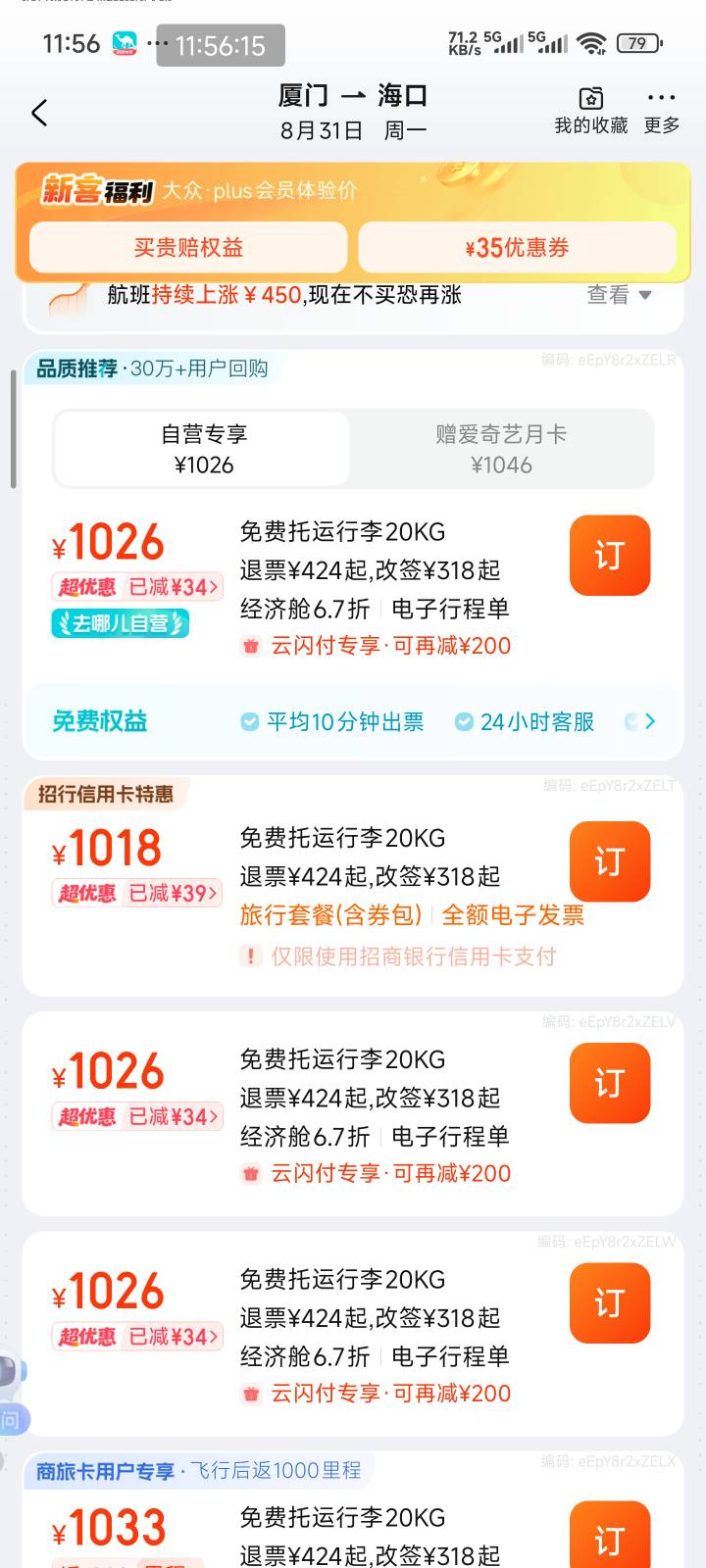 老哥们，买票的时候这个选去哪儿自营的吗？

97 / 作者:梦回旧景ovo / 