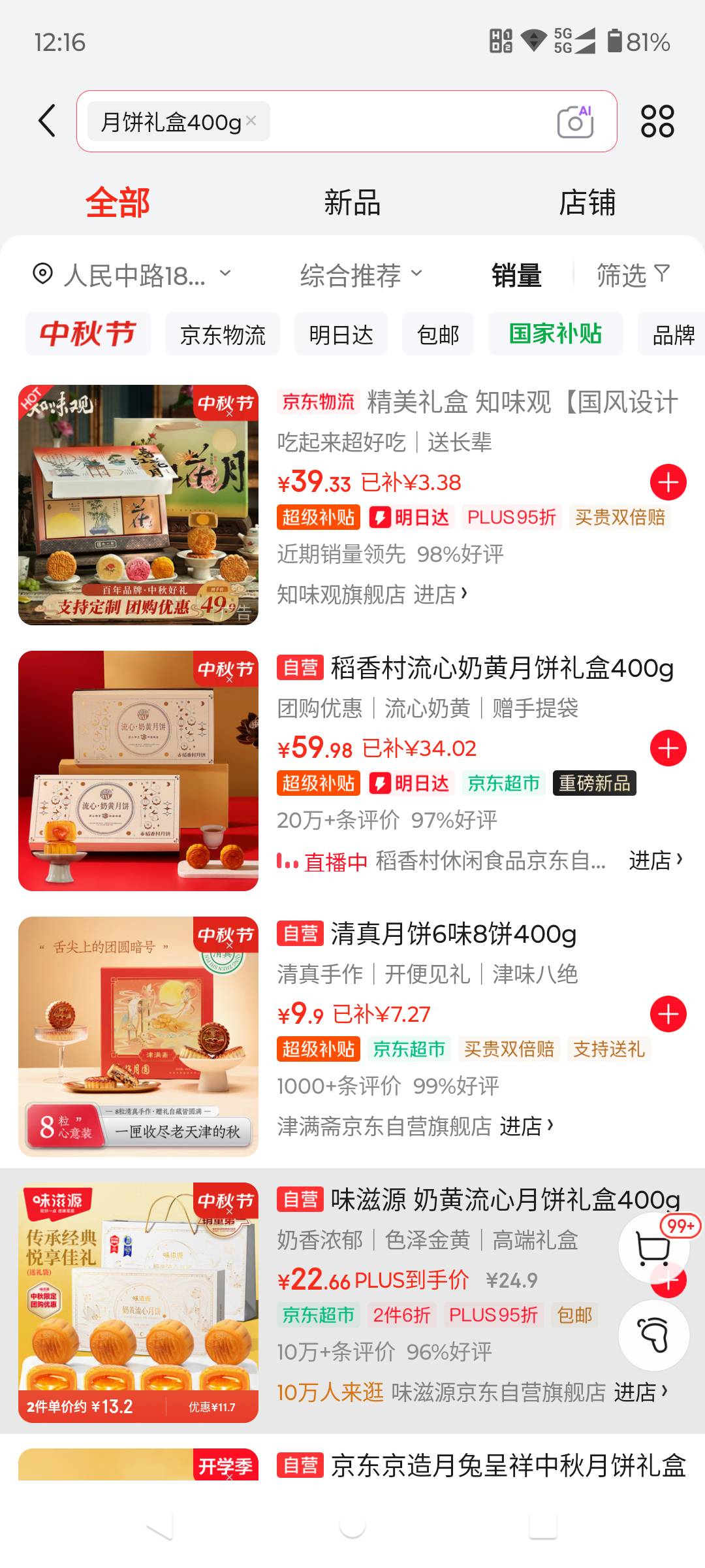 https://u.jd.com/ka4t3IK京东月饼19.9 400g我刚买了，老哥们看看买对了吗

0 / 作者:八下老哥 / 
