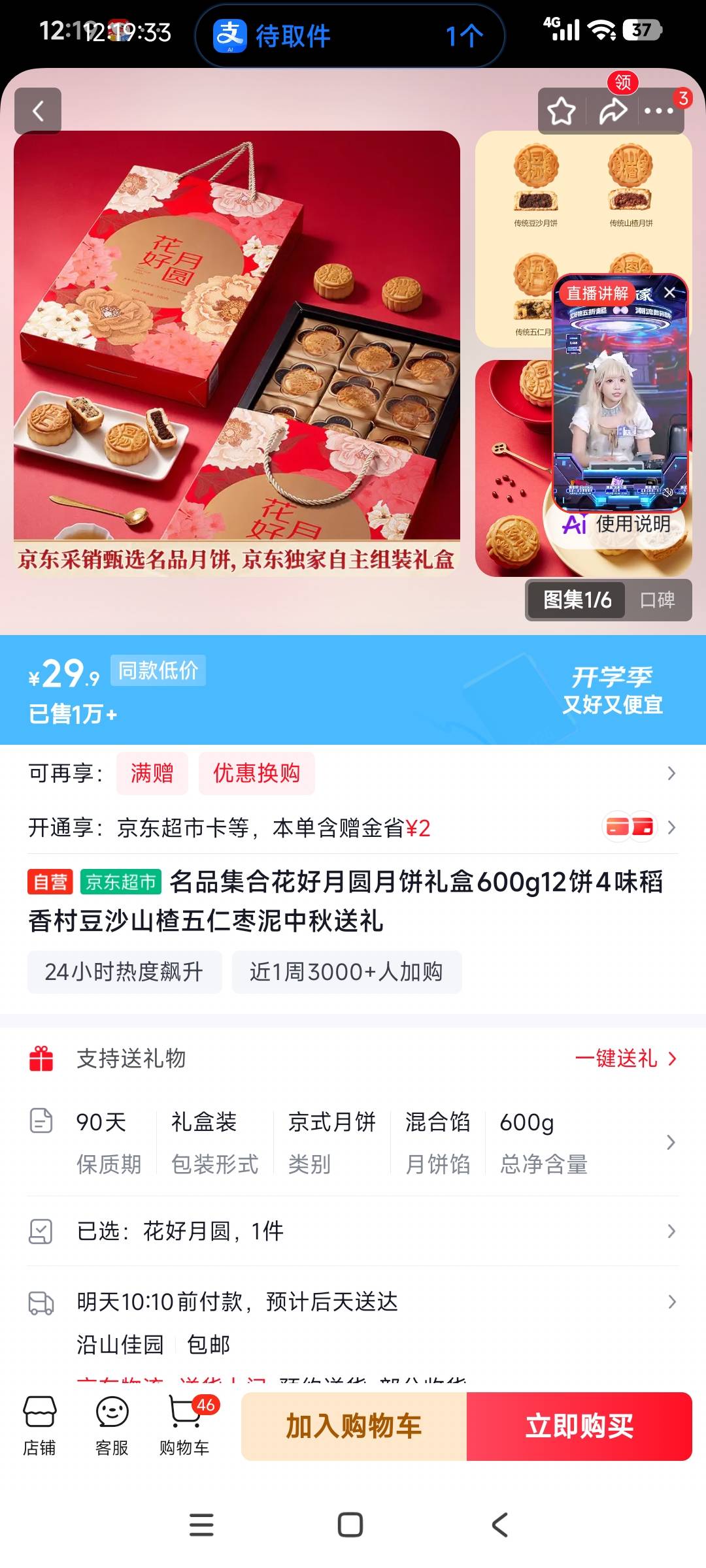 https://u.jd.com/ka4t3IK京东月饼19.9 400g我刚买了，老哥们看看买对了吗

6 / 作者:熊0315 / 